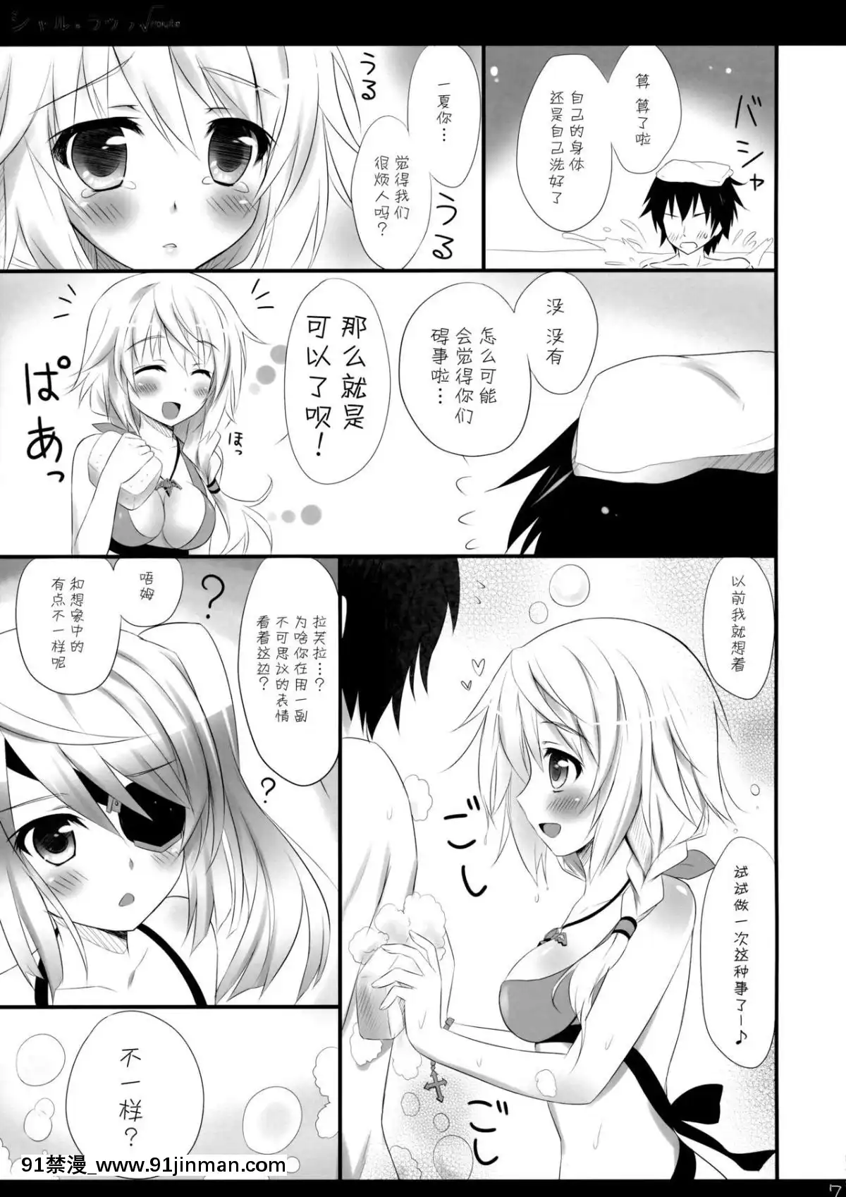 [臉腫漢化組]-(サンクリ51)-[あめ-のち-ゆき-(あめとゆき)]-シャル+ラウラ√route-(IS＜Infinite-Stratos-インフィニット・ストラトス＞)[王者榮耀 h漫畫]