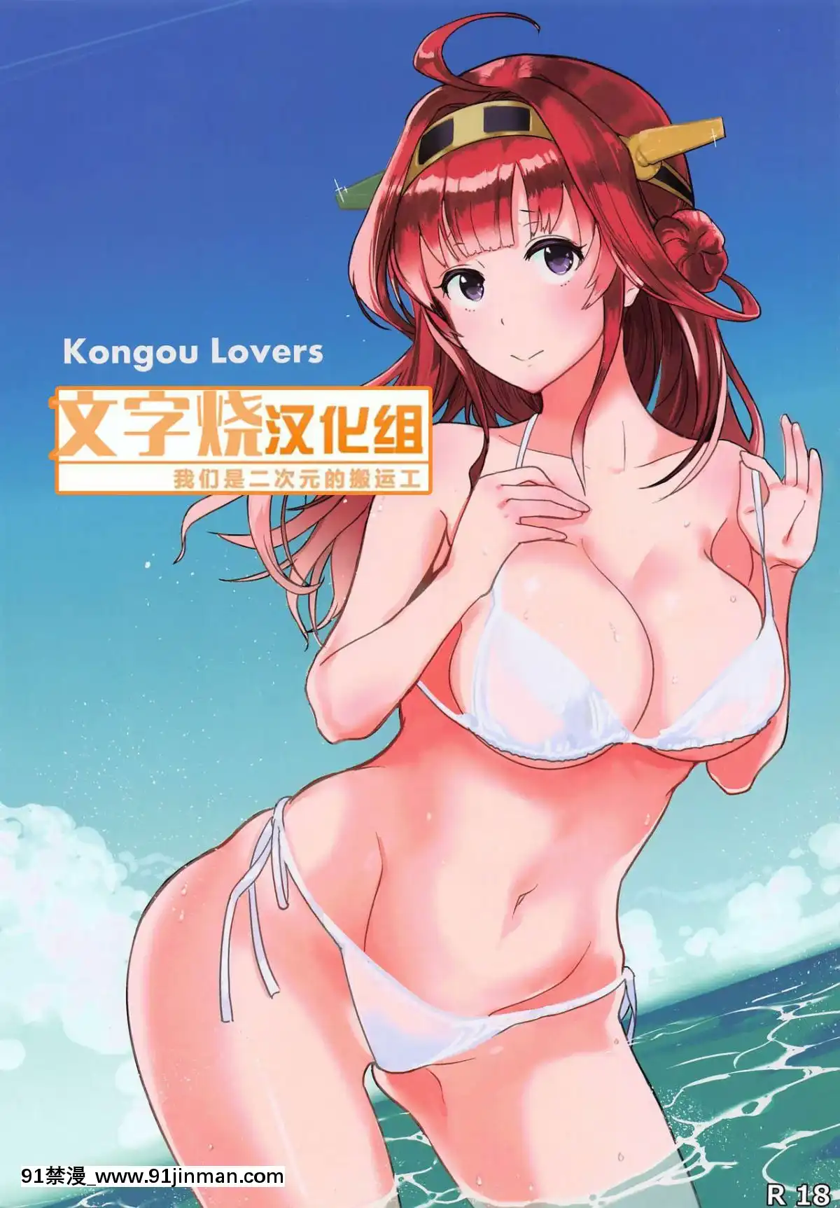 【人物热度与华语组】 (C95) [Pepakura (中田翼)] Kongou Lovers (斗士合集  斗士本 )[ルールカ h漫画]