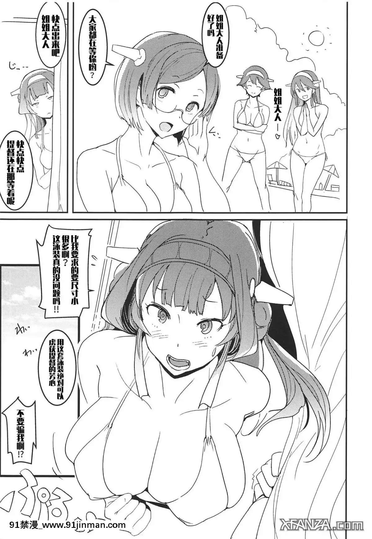 【人物热度与华语组】 (C95) [Pepakura (中田翼)] Kongou Lovers (斗士合集  斗士本 )[ルールカ h漫画]