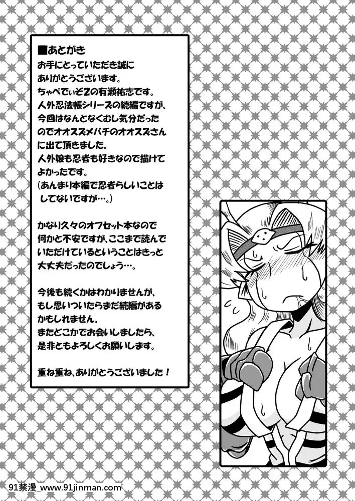 [ちゃぺでぃぞ-(有瀬祐志)]-人外忍法帖～毒針忍者オオスズの巻～[18禁 百合]