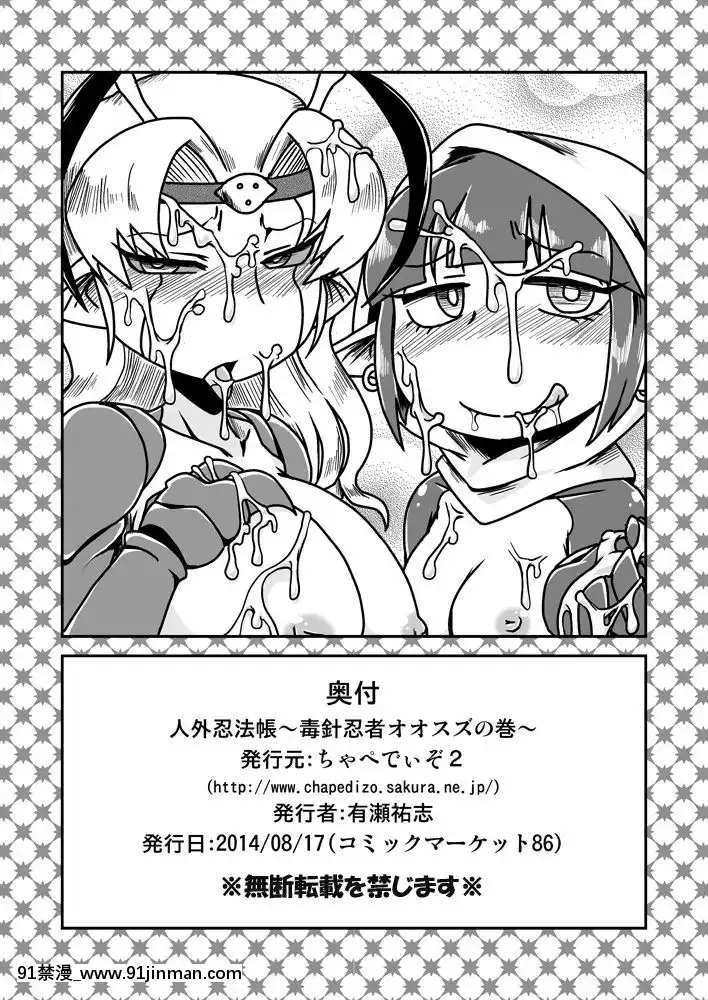 [ちゃぺでぃぞ-(有瀬祐志)]-人外忍法帖～毒針忍者オオスズの巻～[18禁 百合]