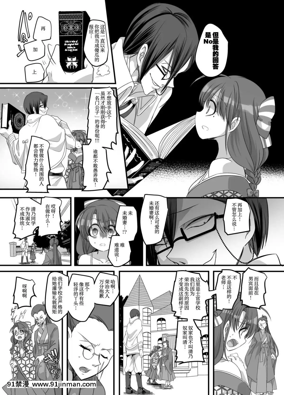 [あむぁいおかし製作所-(ととやす、孝至)]-大正TS乙女草子-[中國翻訳][h漫 bl]