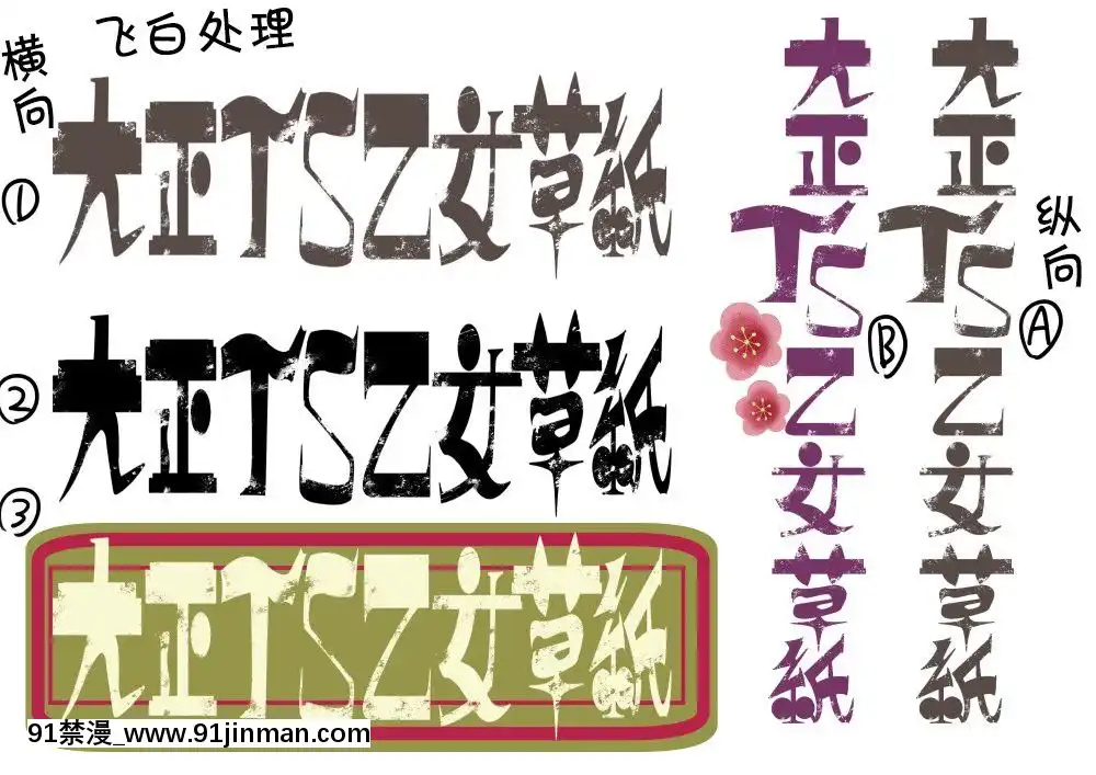 [あむぁいおかし製作所-(ととやす、孝至)]-大正TS乙女草子-[中國翻訳][18h gmt 8]