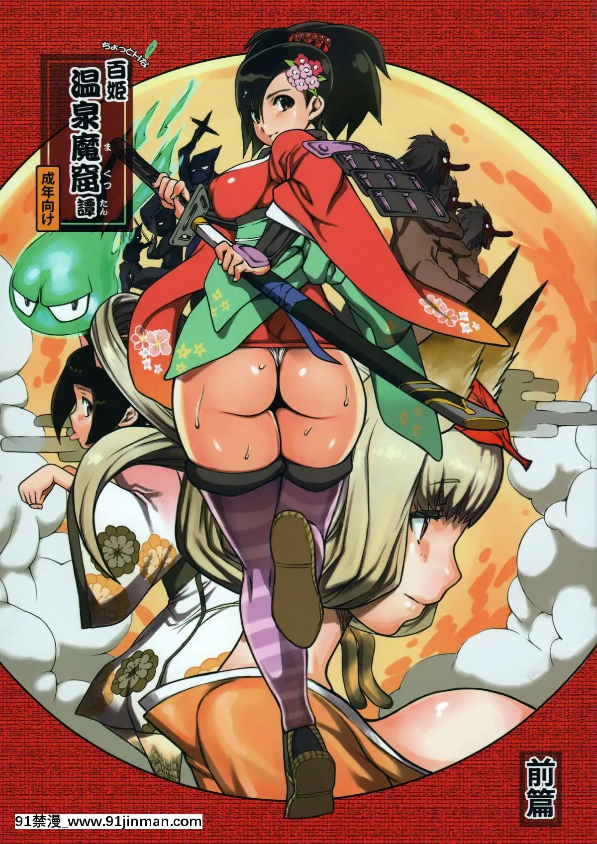 (みみけっと29)-[mog.-(モッチィー)]-ちょっとHな百姫温泉魔窟譚前篇-(朧村正)[panasonic sr wa 18h 1.8 l rice cooker price]