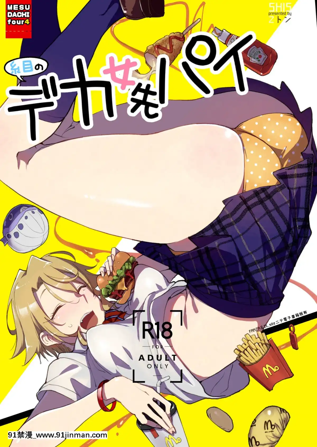 Mesu-Dachi-Four-Itome-No-Deka-Onna-Senpai[h漫 獸]