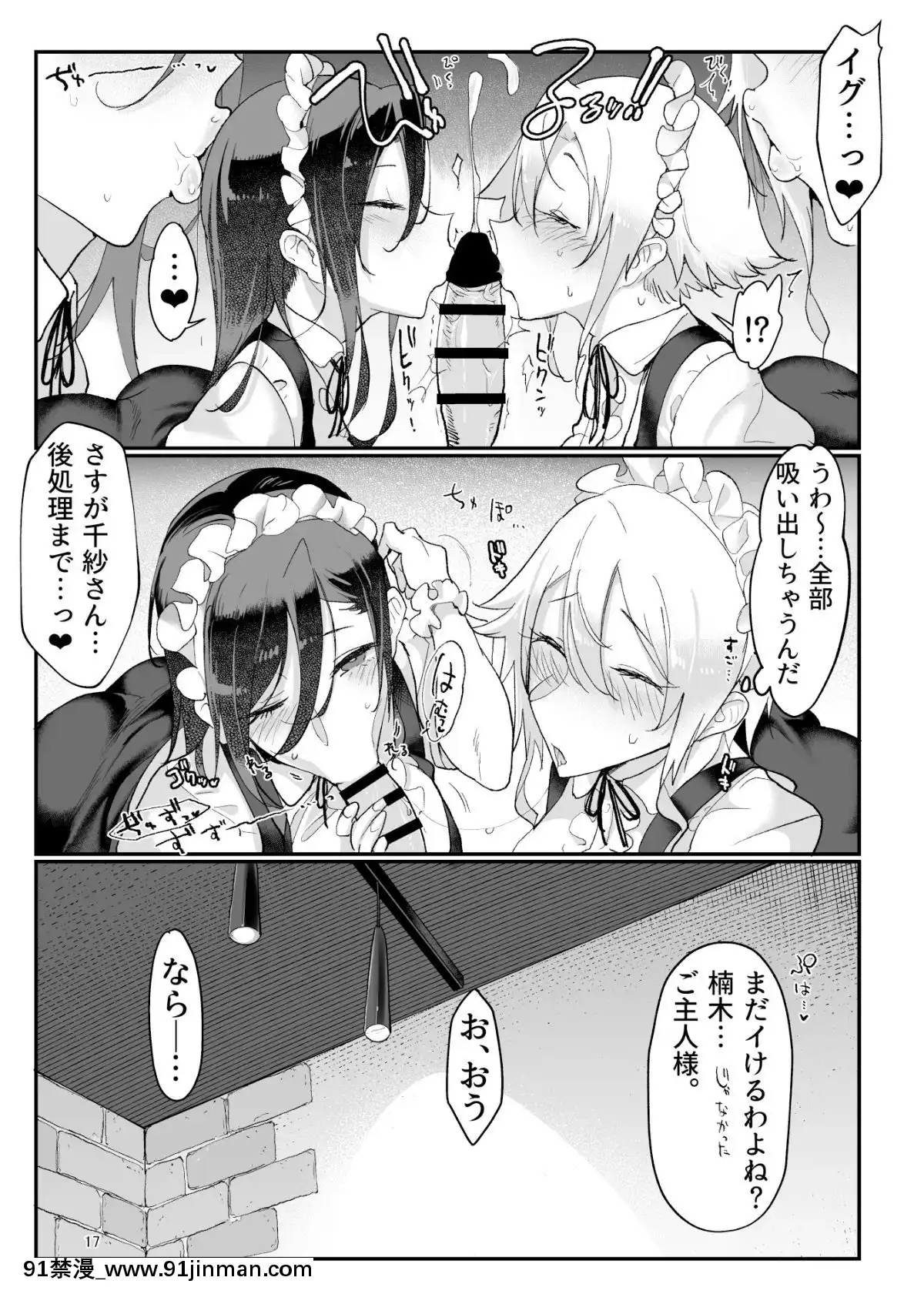 Mesu-Dachi-Four-Itome-No-Deka-Onna-Senpai[h漫 獸]