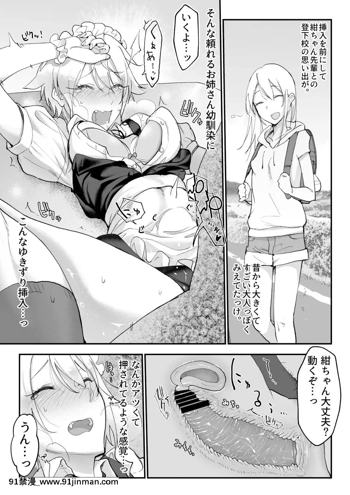 Mesu-Dachi-Four-Itome-No-Deka-Onna-Senpai[h漫 獸]