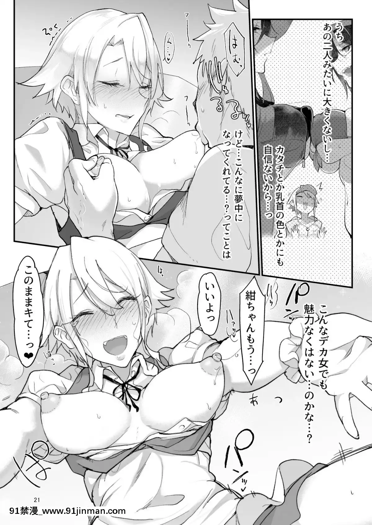 Mesu-Dachi-Four-Itome-No-Deka-Onna-Senpai[h漫 獸]