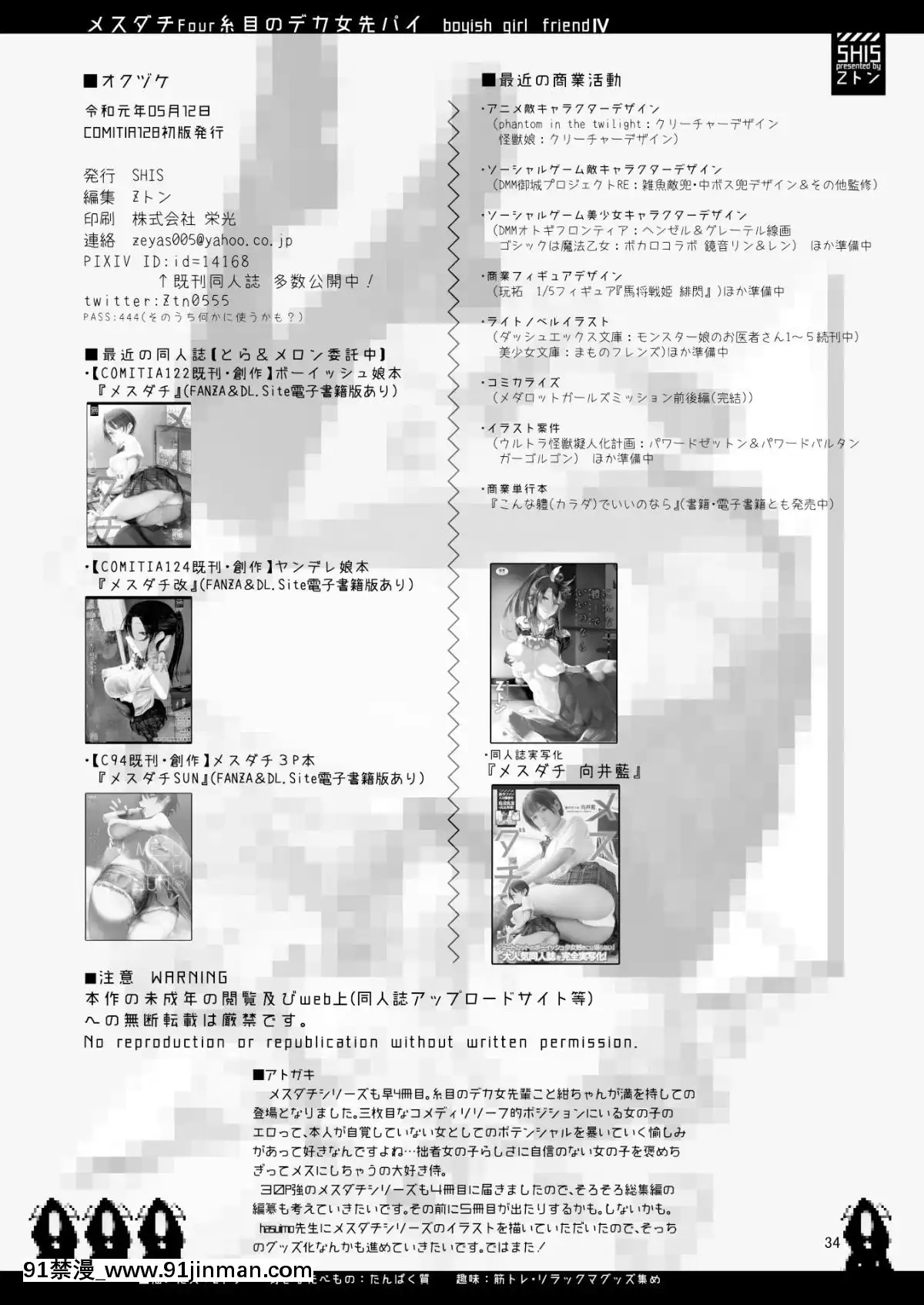 Mesu-Dachi-Four-Itome-No-Deka-Onna-Senpai[h漫 獸]