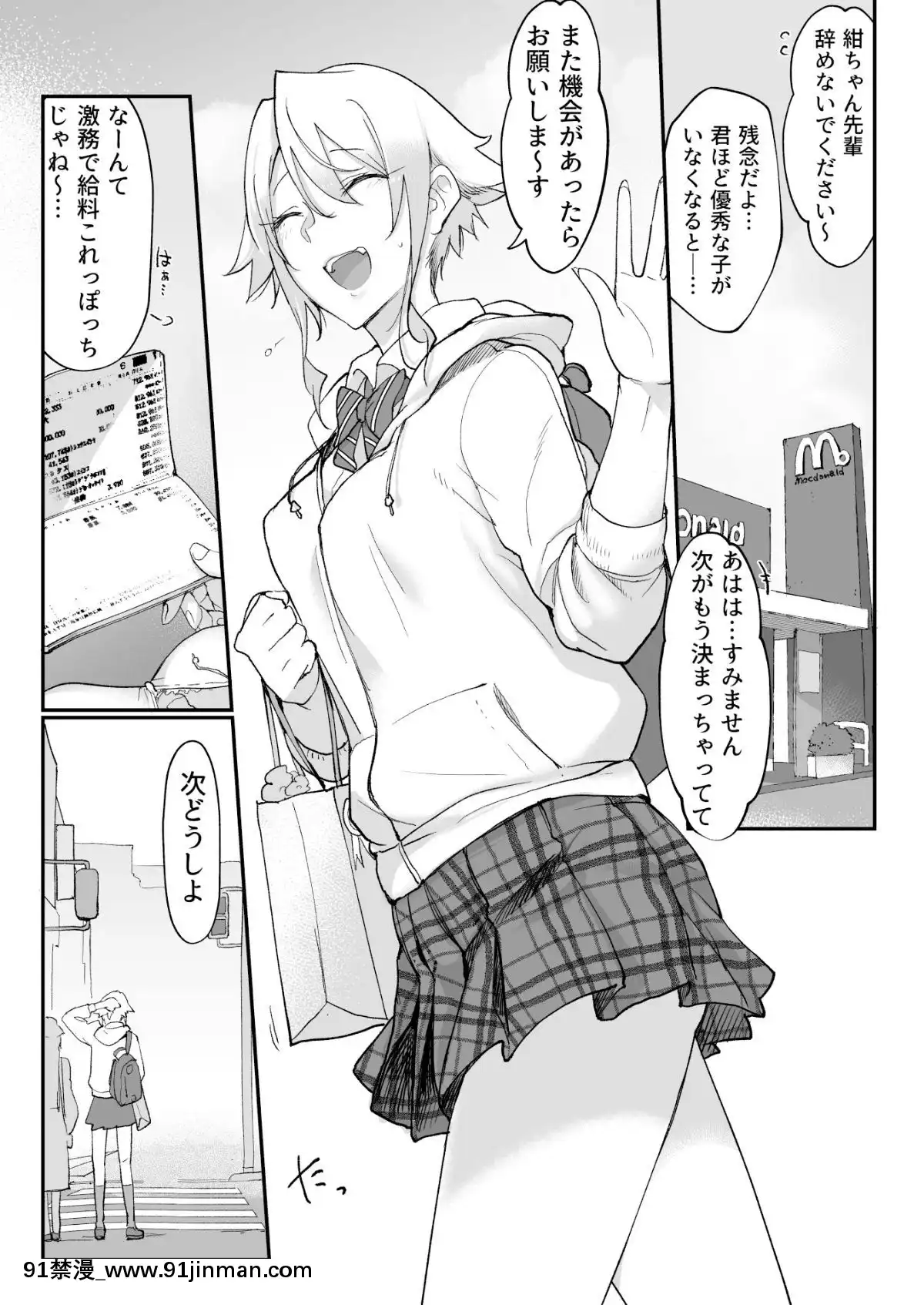 Mesu-Dachi-Four-Itome-No-Deka-Onna-Senpai[h漫 獸]