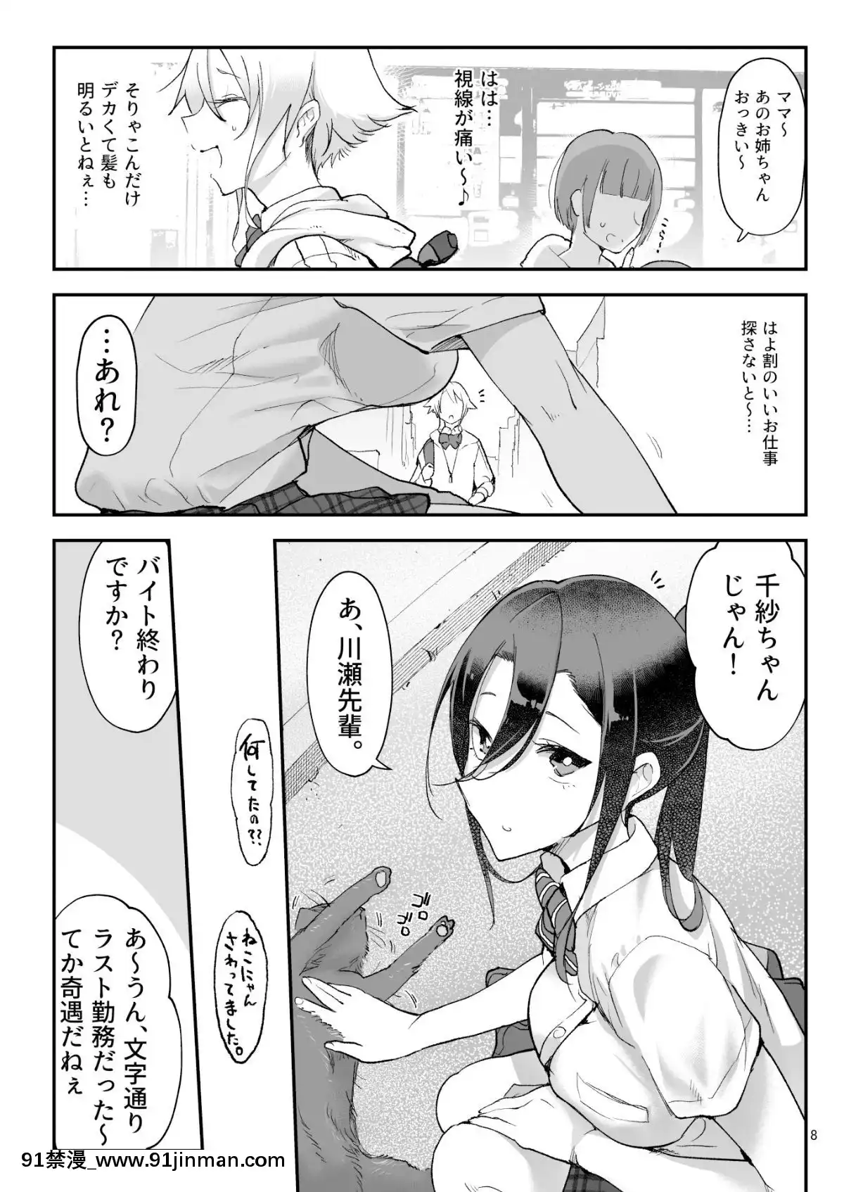 Mesu-Dachi-Four-Itome-No-Deka-Onna-Senpai[h漫 獸]
