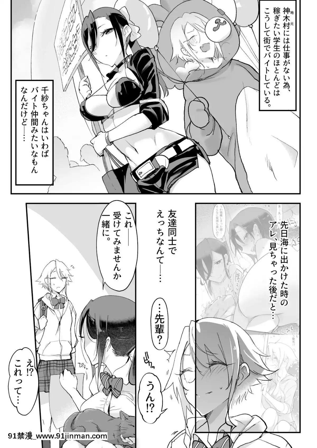 Mesu-Dachi-Four-Itome-No-Deka-Onna-Senpai[h漫 獸]