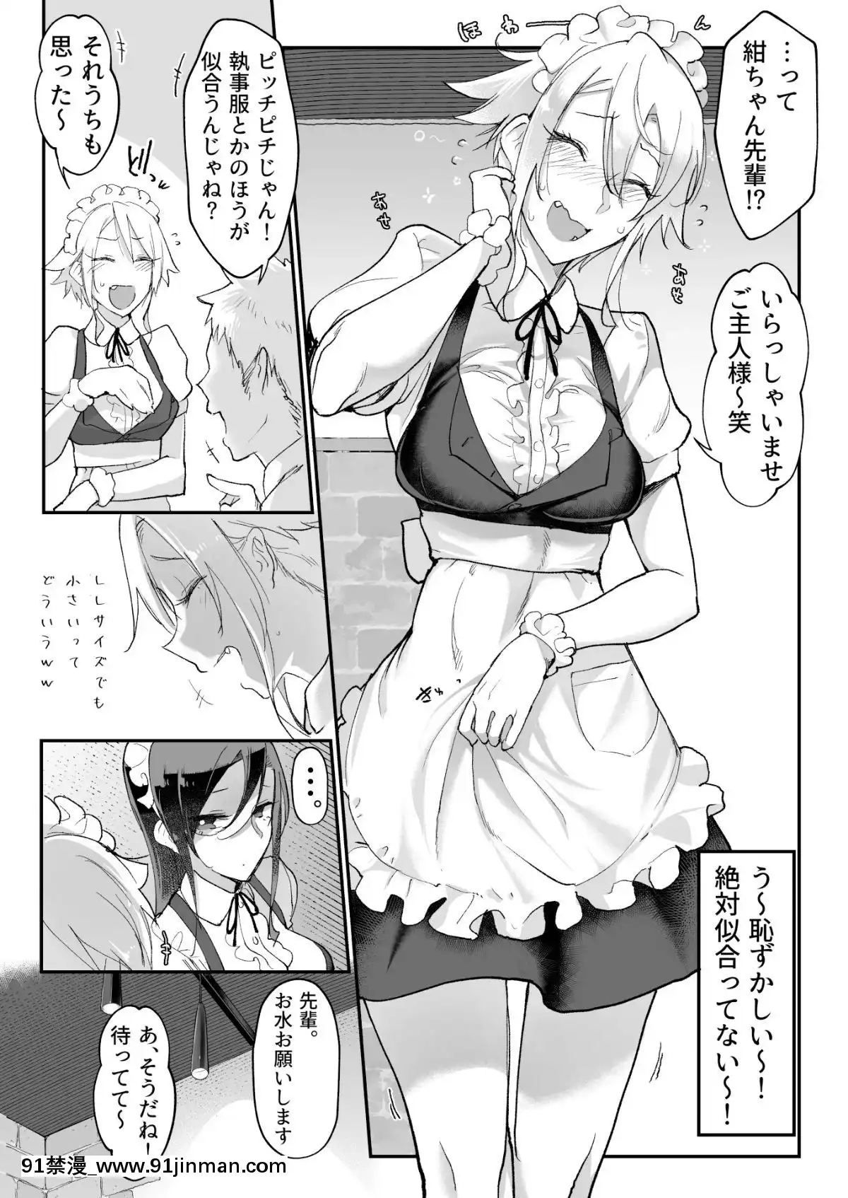 Mesu-Dachi-Four-Itome-No-Deka-Onna-Senpai[h漫 獸]