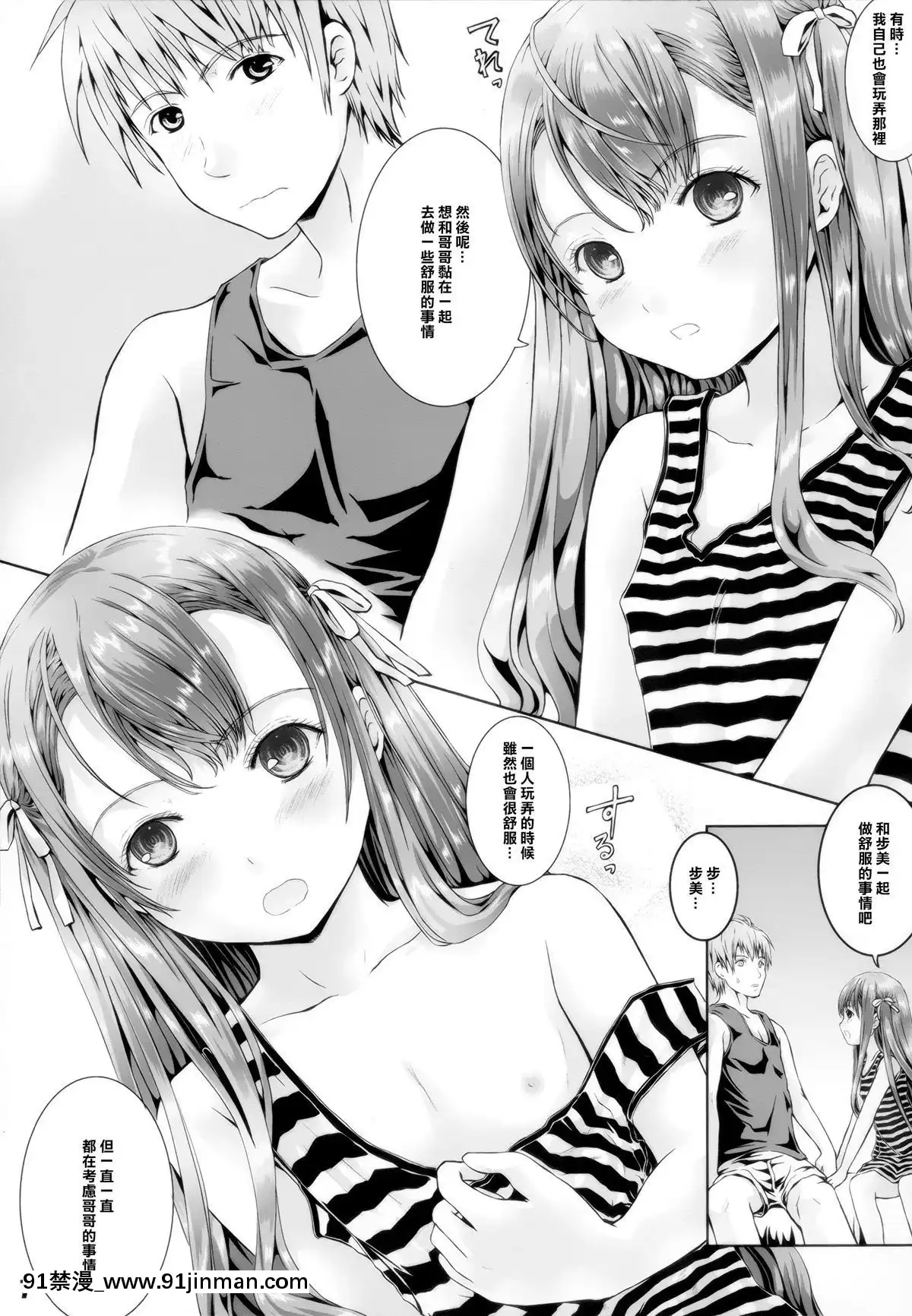 [櫻丘漢化組](C87)-[しあわせまんじゅう-(しあわせ1500)]-真っ白ぱんちゅア・ゲ・ル!![18h uniform pans]