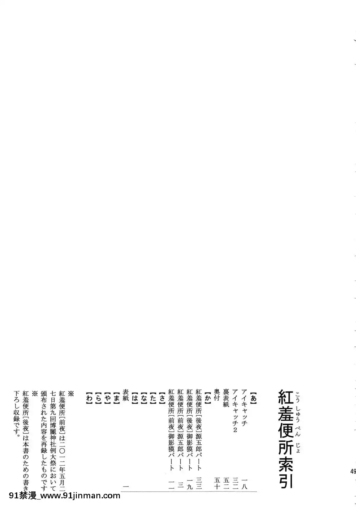 (C83)-[夢見ごこち,-遙夢社-(御影獏,-源五郎)]-紅羞便所-(東方Project)[西遊記 h漫]
