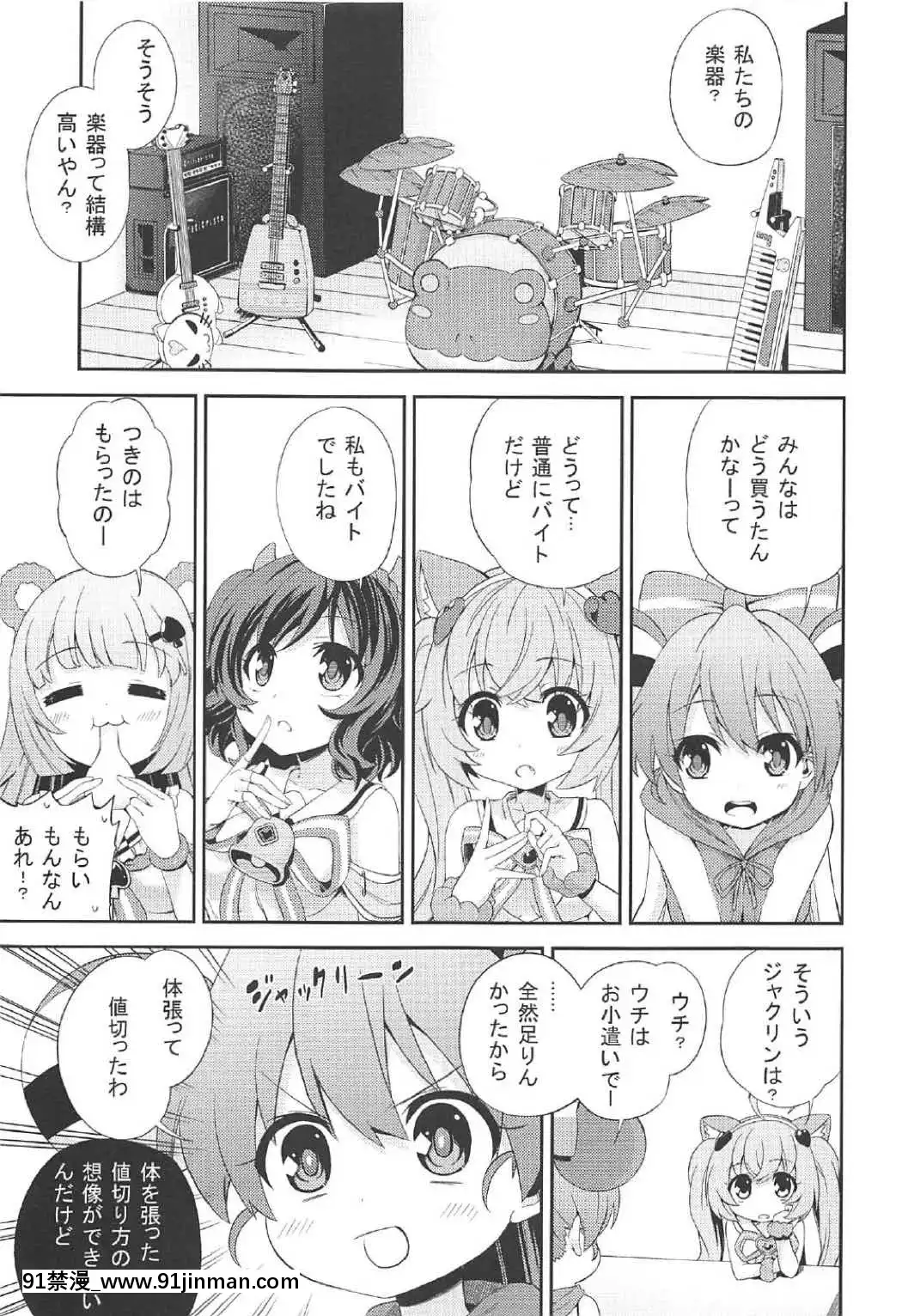 (C91)-[夢見ごこち-(御影獏)]-くり。-(SHOW-BY-ROCK!!)[性轉 h漫]
