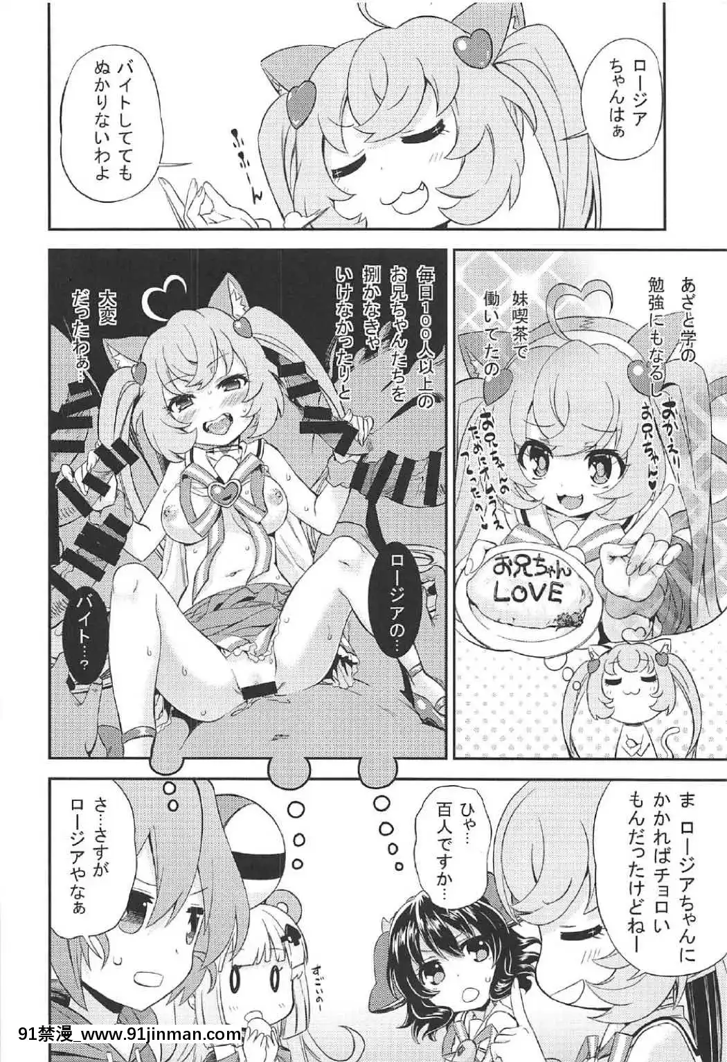 (C91)-[夢見ごこち-(御影獏)]-くり。-(SHOW-BY-ROCK!!)[性轉 h漫]