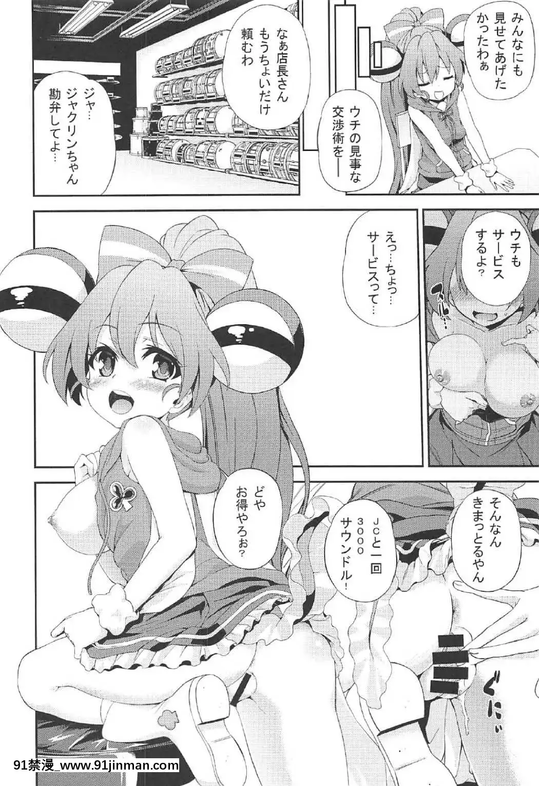 (C91)-[夢見ごこち-(御影獏)]-くり。-(SHOW-BY-ROCK!!)[性轉 h漫]