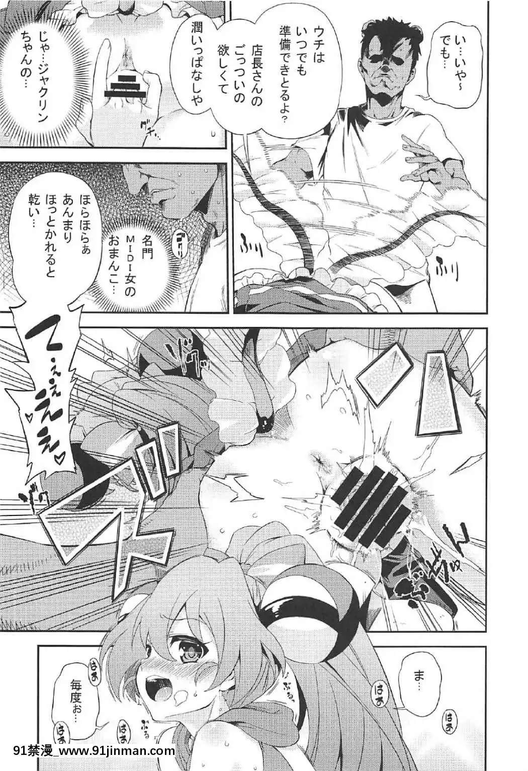 (C91)-[夢見ごこち-(御影獏)]-くり。-(SHOW-BY-ROCK!!)[性轉 h漫]