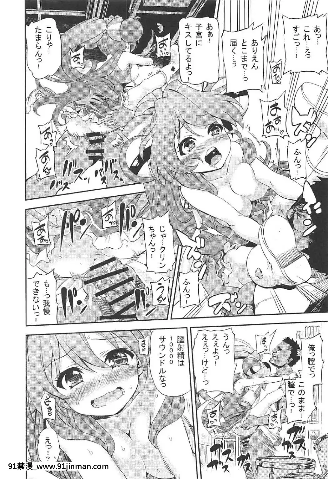 (C91)-[夢見ごこち-(御影獏)]-くり。-(SHOW-BY-ROCK!!)[性轉 h漫]