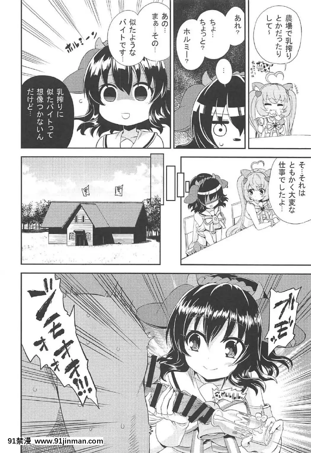 (C91)-[夢見ごこち-(御影獏)]-くり。-(SHOW-BY-ROCK!!)[性轉 h漫]