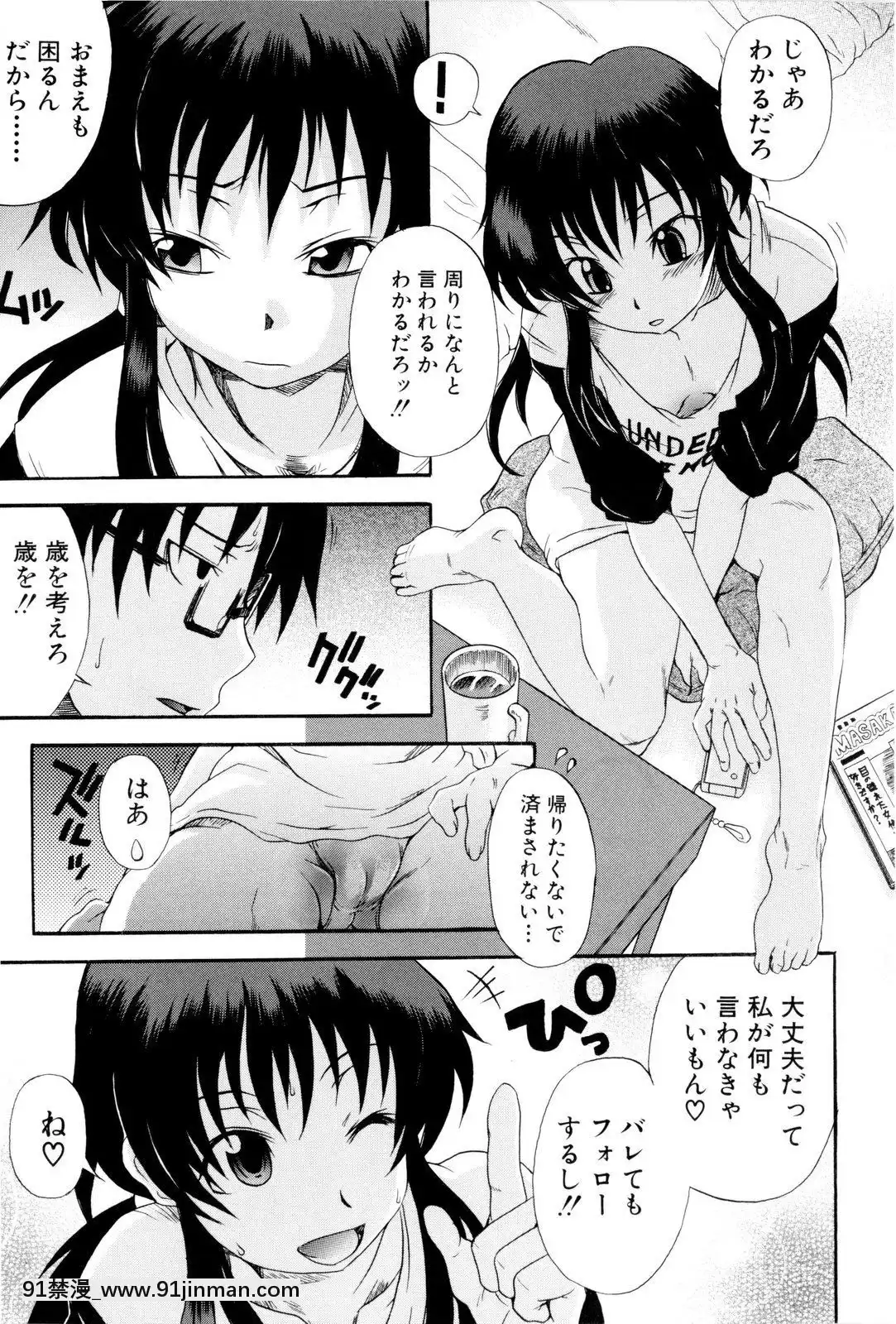 [しらんたかし]-少女性徴期[18h levis]