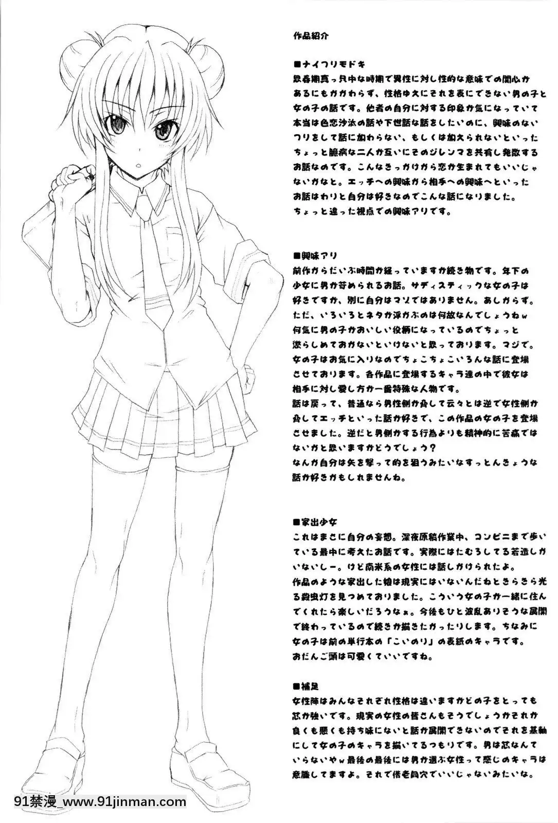 [しらんたかし]-少女性徴期[18h levis]
