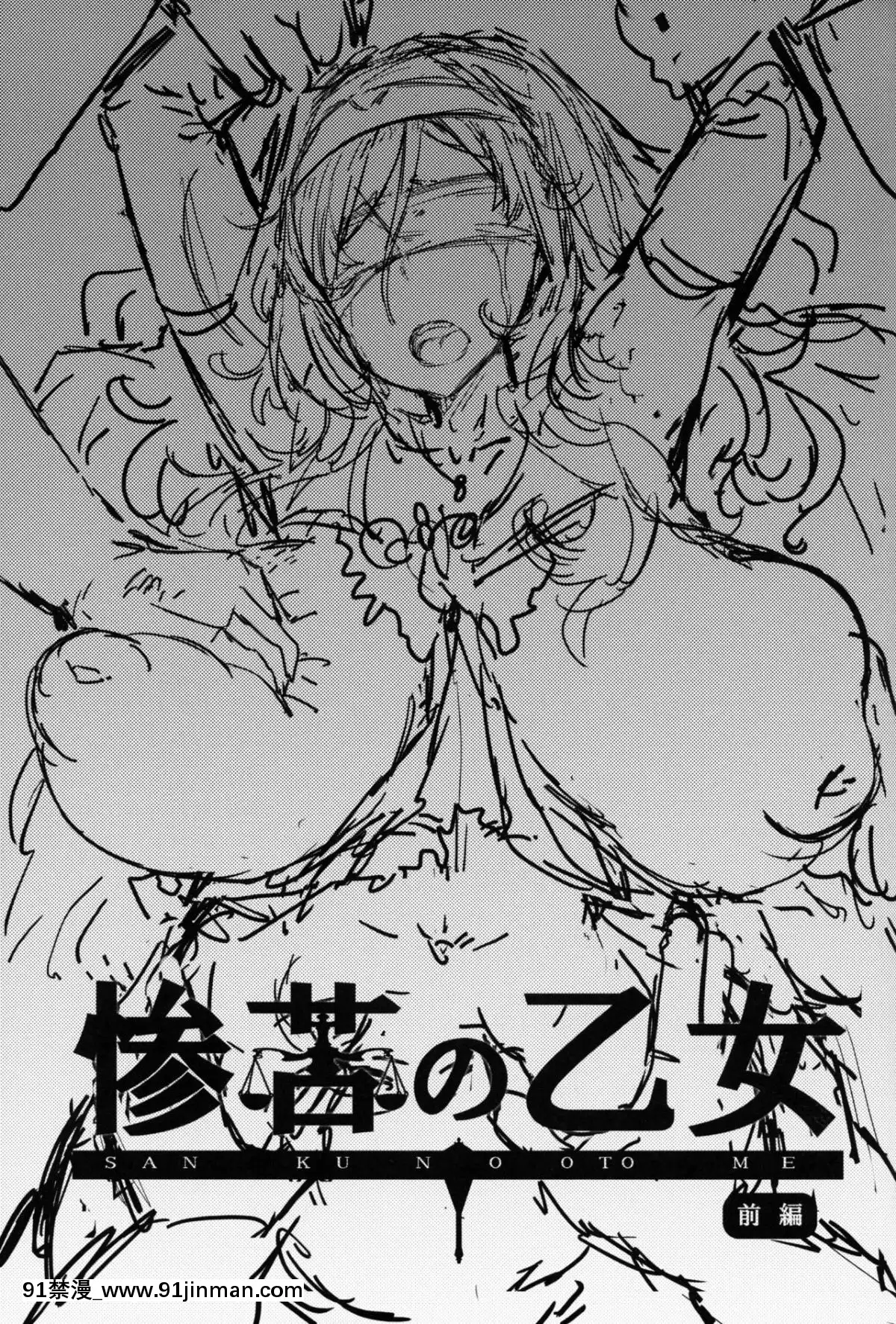 [輓歌個人漢化](C95)-[ふらんそわ-(EBA)]-慘苦の乙女-前編-(ゴブリンスレイヤー)[h漫 長篇]