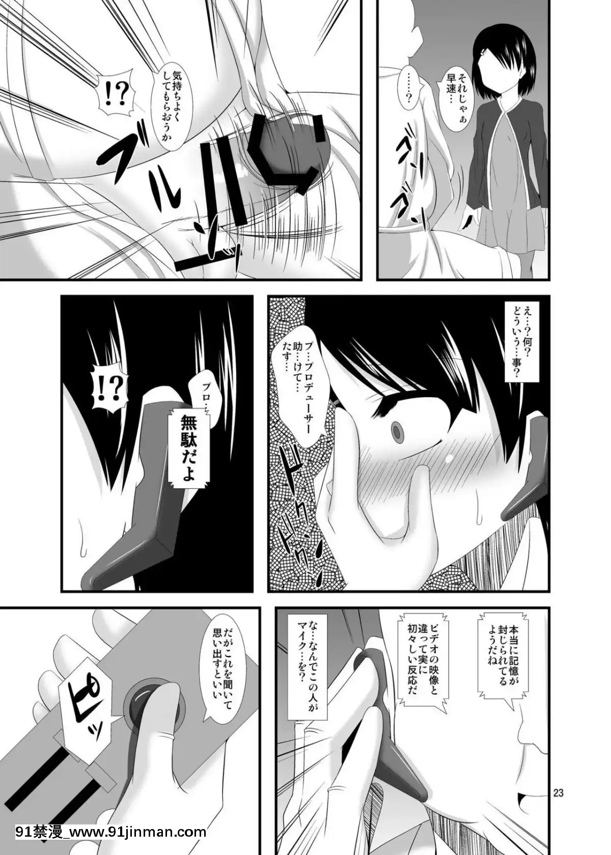 [Endless Requiem (yasha)] 催淫アイドル (アイドルマスター シンデレラガールズ)[成人漫画 日本]