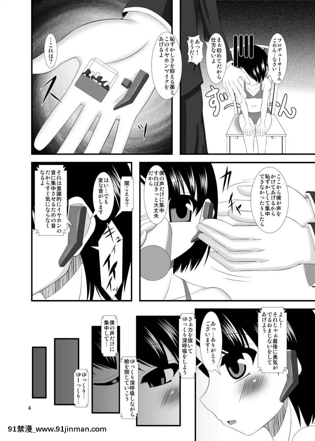 [Endless Requiem (yasha)] 催淫アイドル (アイドルマスター シンデレラガールズ)[成人漫画 日本]