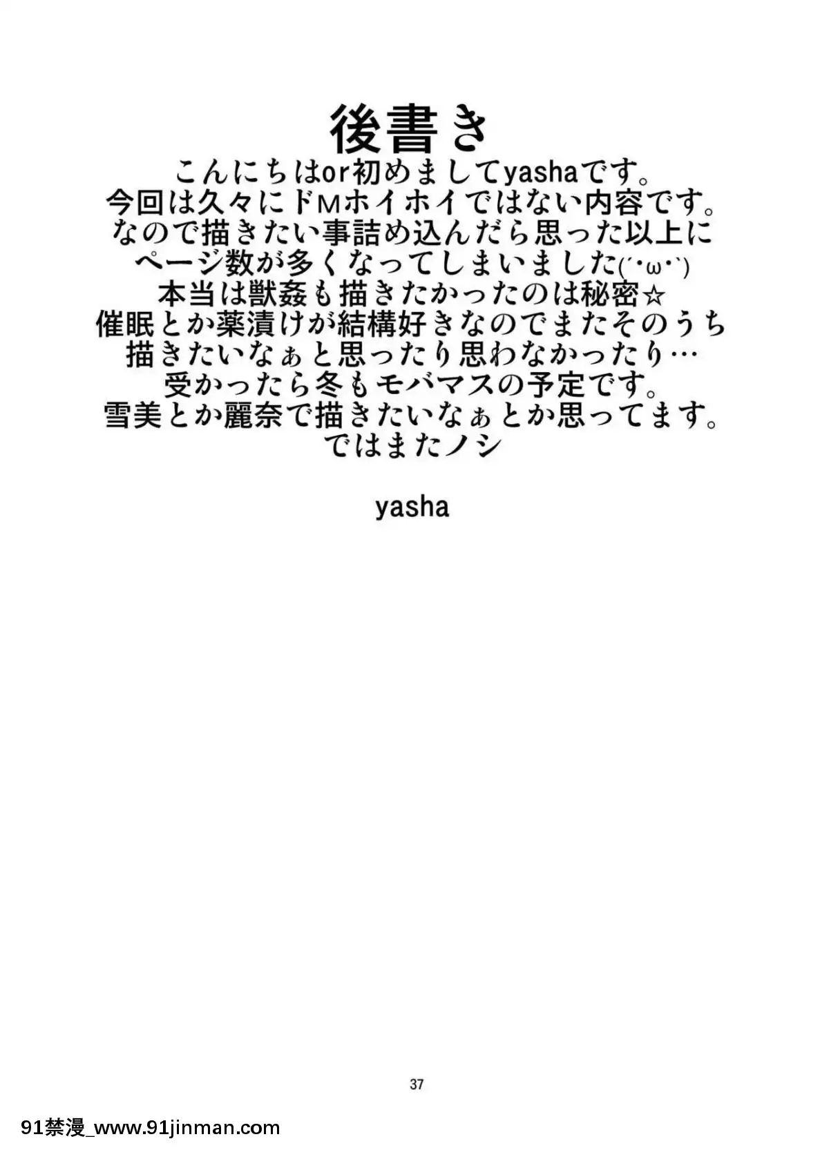 [Endless Requiem (yasha)] 催淫アイドル (アイドルマスター シンデレラガールズ)[成人漫画 日本]