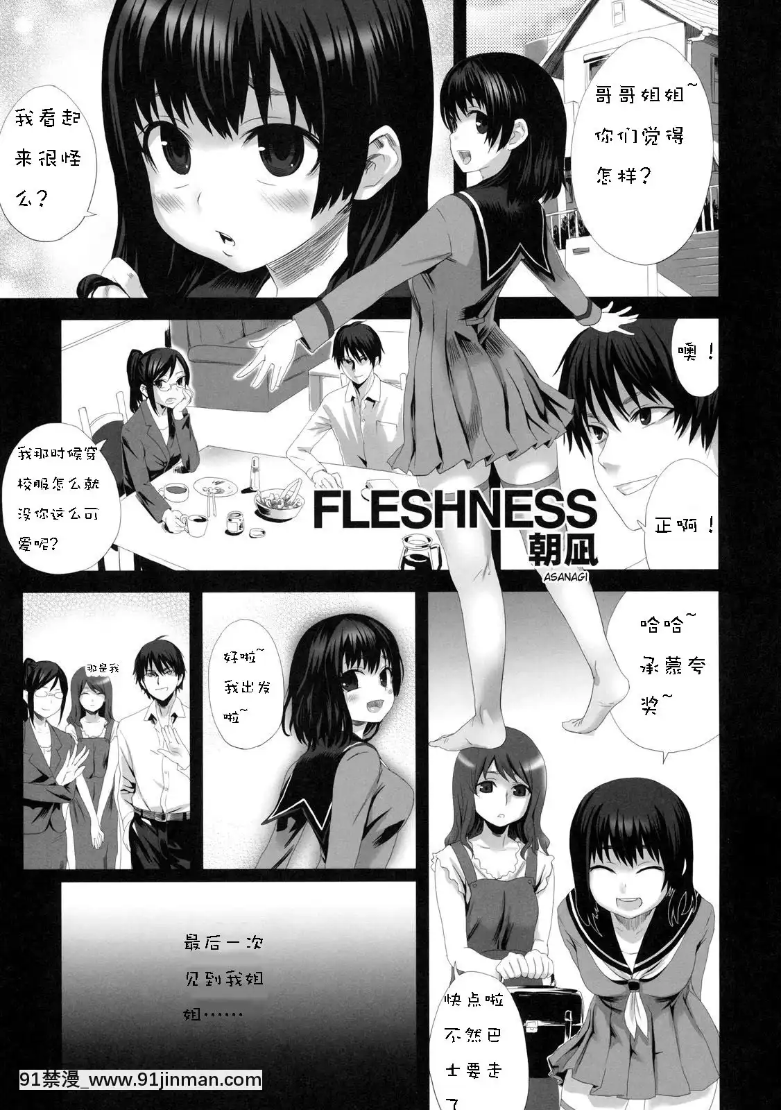 [Fatalpulse-(朝凪)]-FLESHNESS[海賊王 h漫 羅賓 監獄]