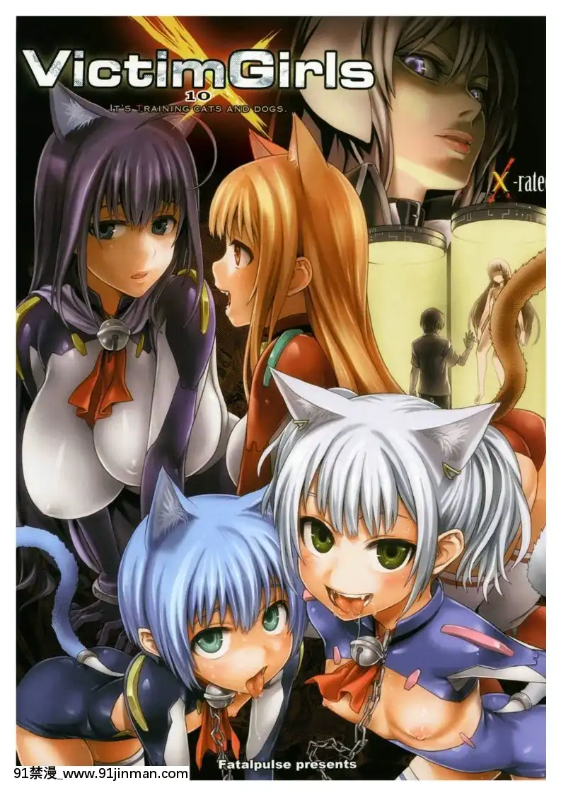 [Fatalpulse-(朝凪)]-Victim-Girls-10-IT'S-TRAINING-CATS-AND-DOGS.-(あそびにいくヨ！)[上校漢化][até às 18h]