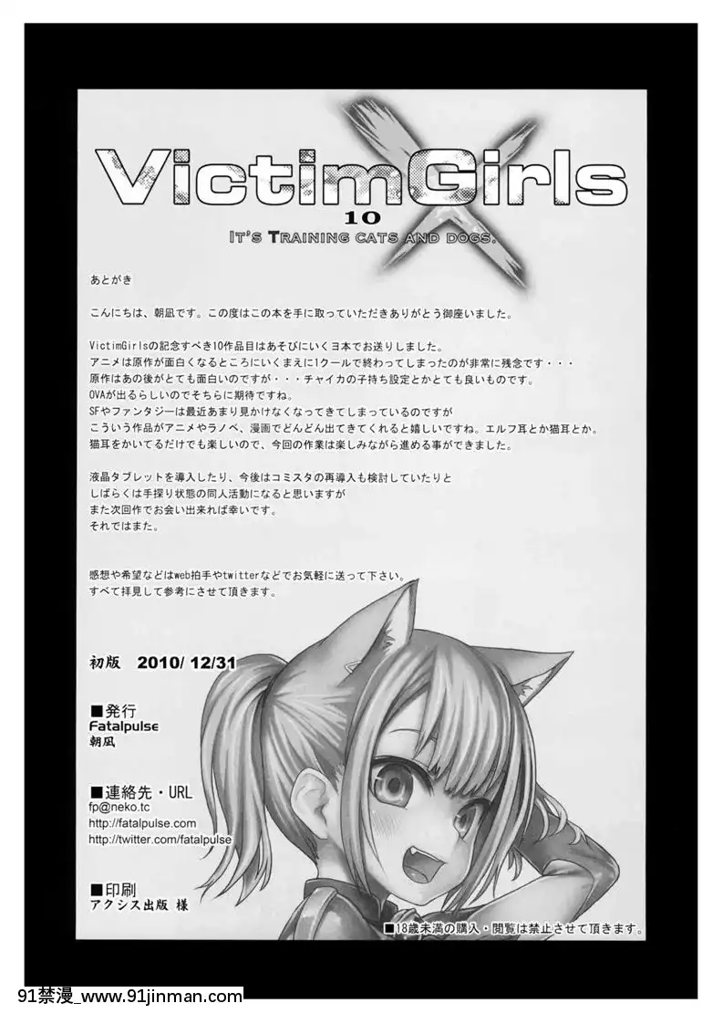 [Fatalpulse-(朝凪)]-Victim-Girls-10-IT'S-TRAINING-CATS-AND-DOGS.-(あそびにいくヨ！)[上校漢化][ネットフリックス 18禁]