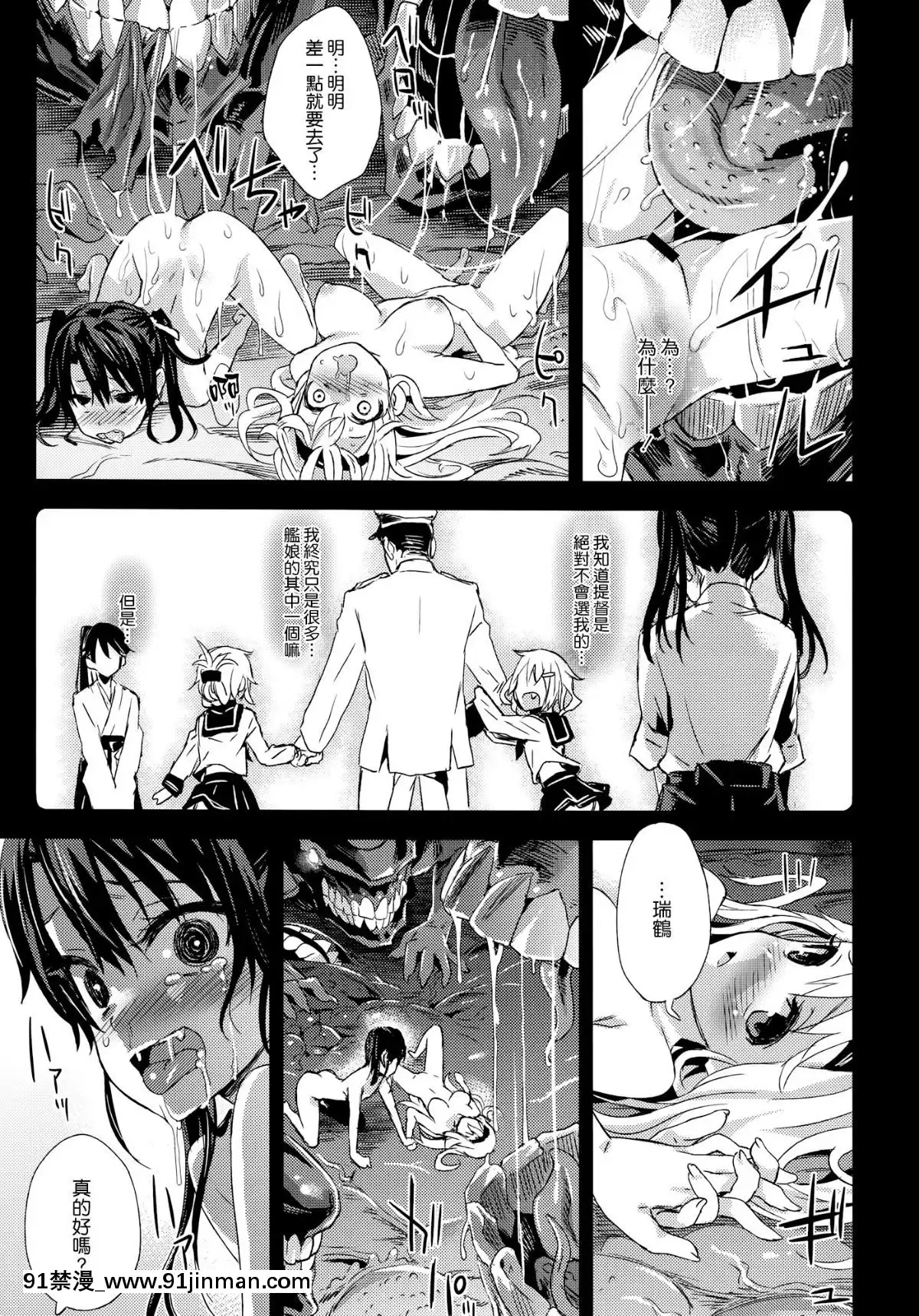 [Fatalpulse-(朝凪)]-Victim-Girls-16-Children-of-the-bottom-(艦隊これくしょん-艦これ-)-[空気系☆漢化][咒術回戰 h漫]