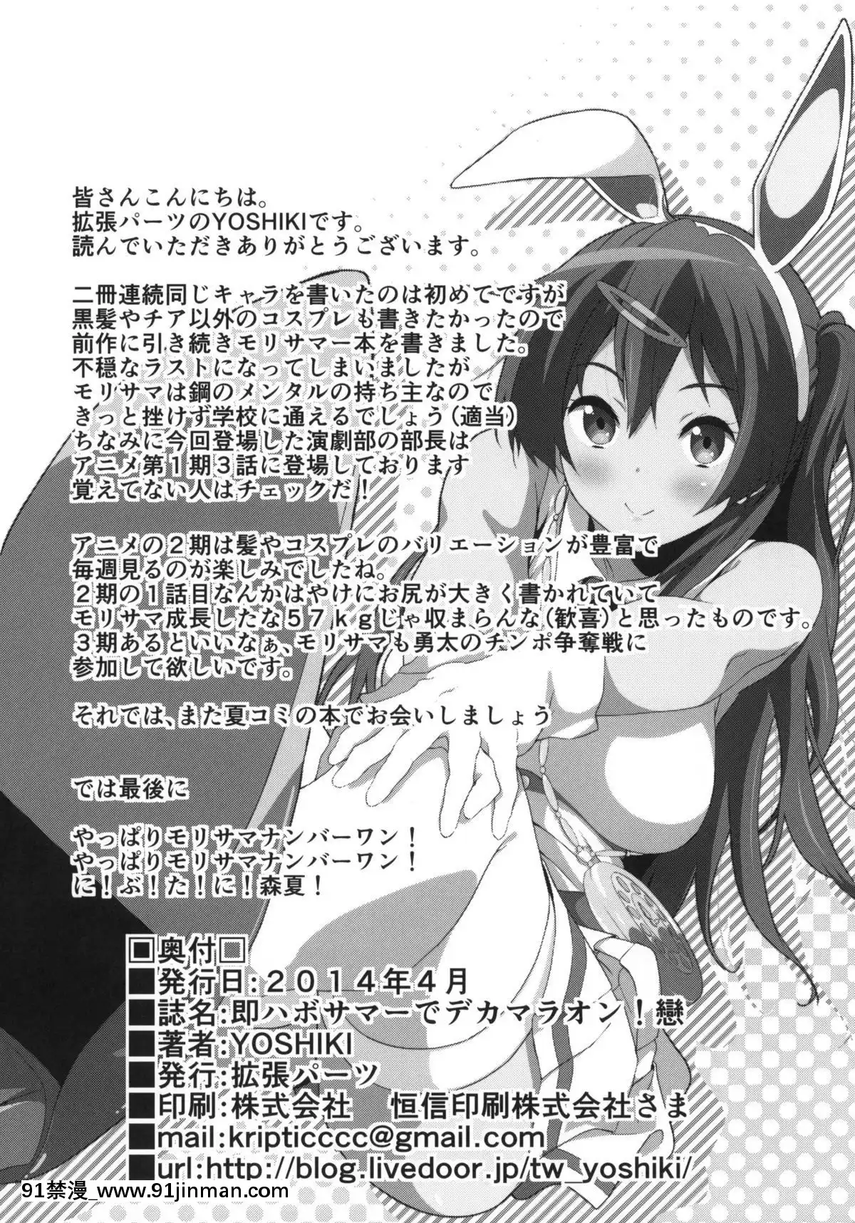 (COMIC1☆8)-[拡張パーツ-(YOSHIKI)]-即ハボサマーでデカマラオン！戀-(中二病でも戀がしたい！)[韓漫 h漫]