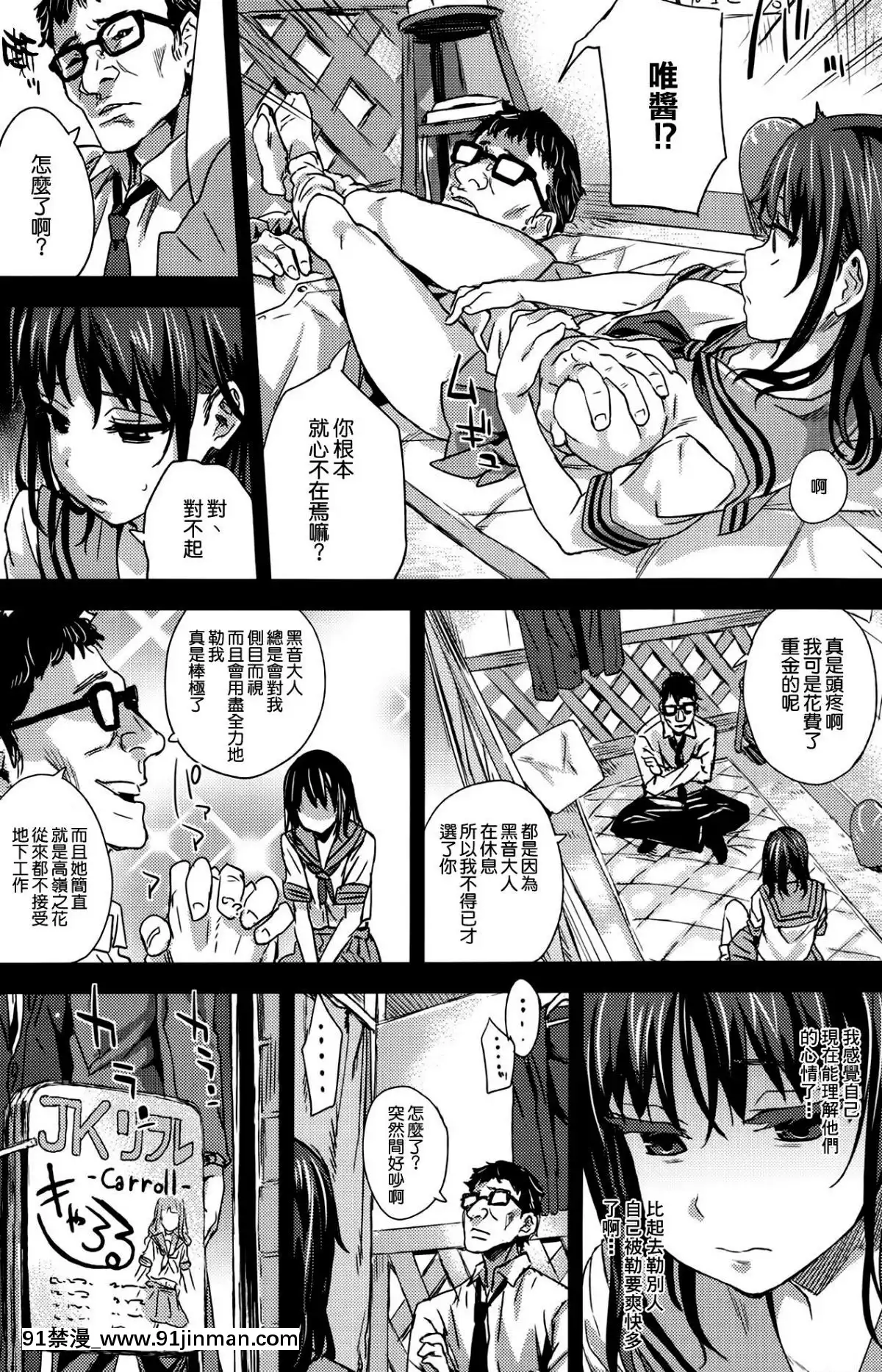 [Fatalpulse-(朝凪)]-Victim-Girls-R-JK-de-リフレ-Flesh-&-Refresh--[漢化][mignon h漫]