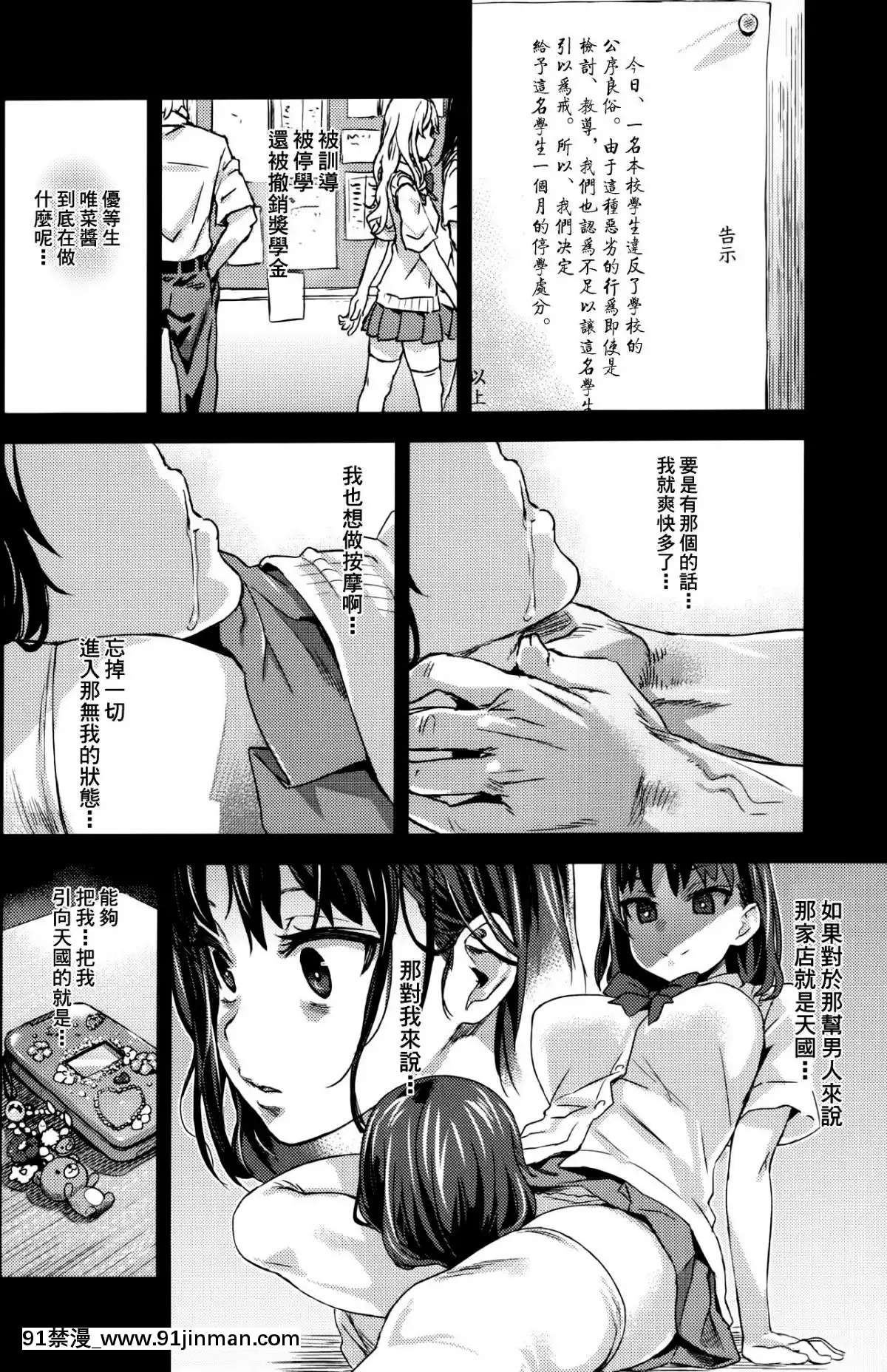 [Fatalpulse-(朝凪)]-Victim-Girls-R-JK-de-リフレ-Flesh-&-Refresh--[漢化][mignon h漫]