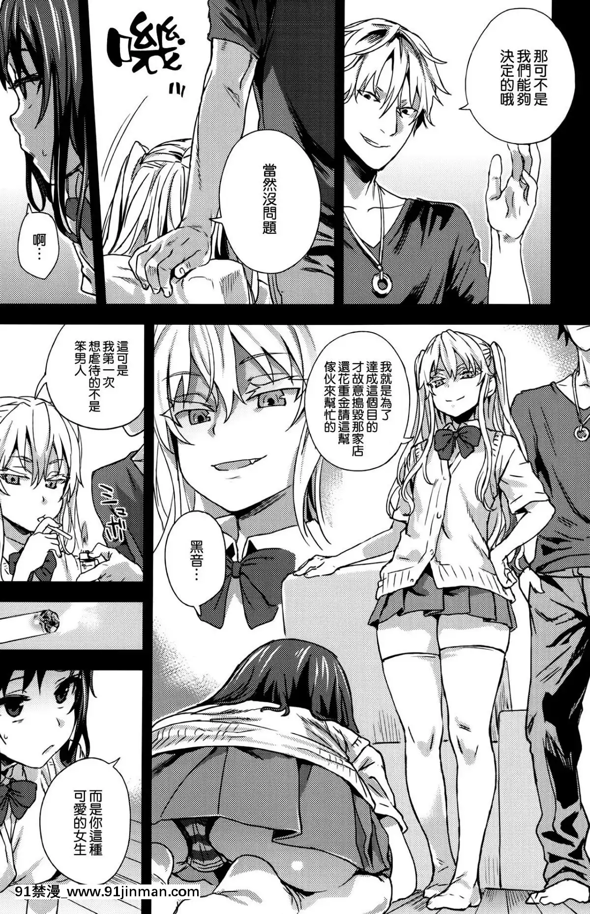 [Fatalpulse-(朝凪)]-Victim-Girls-R-JK-de-リフレ-Flesh-&-Refresh--[漢化][mignon h漫]