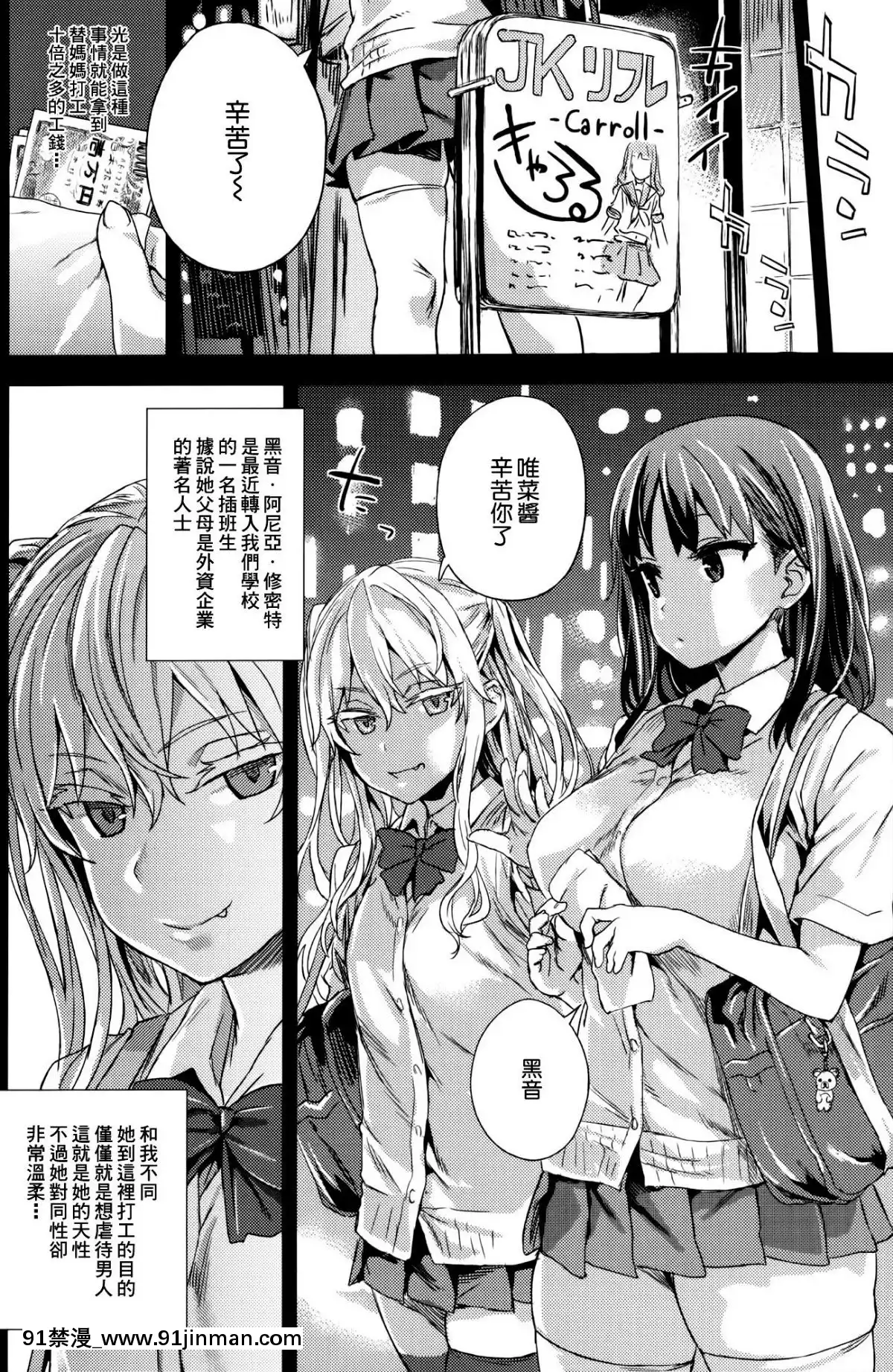 [Fatalpulse-(朝凪)]-Victim-Girls-R-JK-de-リフレ-Flesh-&-Refresh--[漢化][mignon h漫]