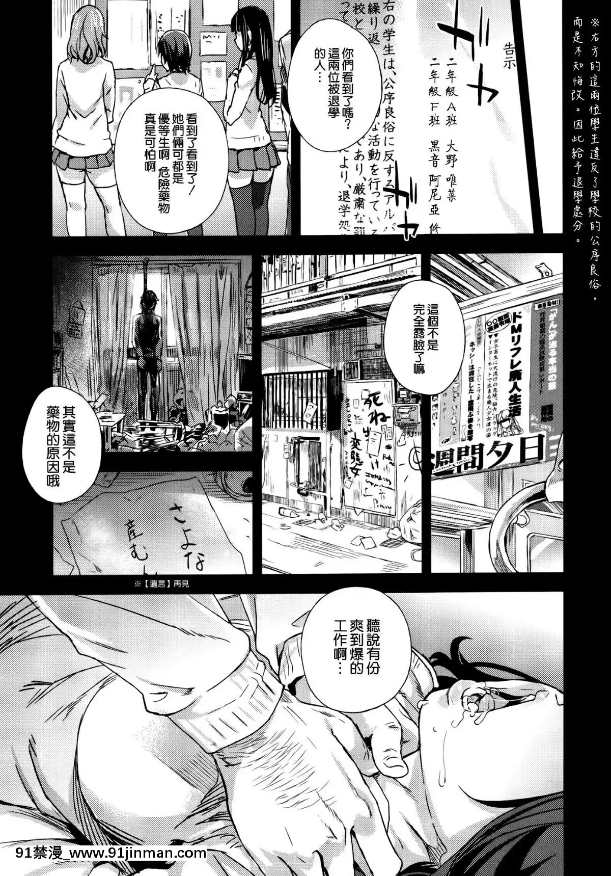 [Fatalpulse-(朝凪)]-Victim-Girls-R-JK-de-リフレ-Flesh-&-Refresh--[漢化][mignon h漫]