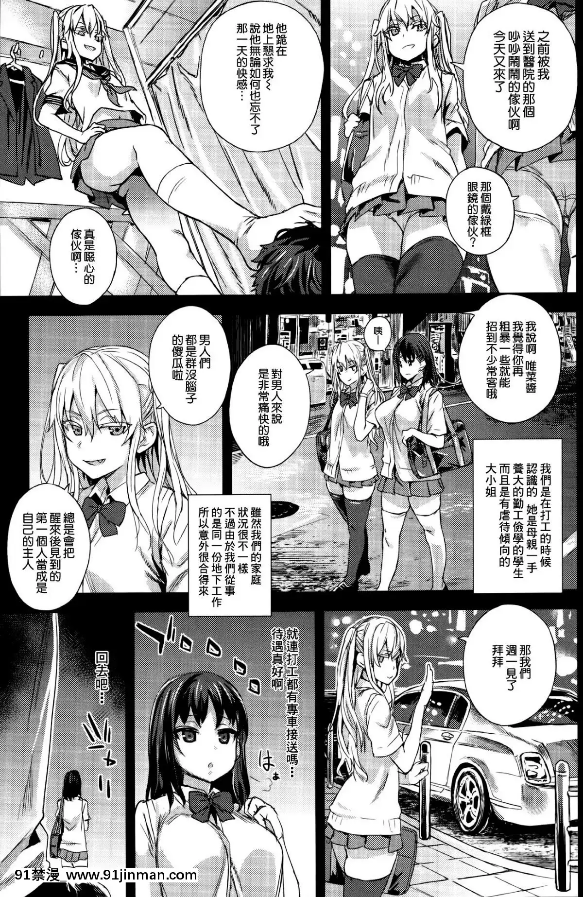[Fatalpulse-(朝凪)]-Victim-Girls-R-JK-de-リフレ-Flesh-&-Refresh--[漢化][mignon h漫]