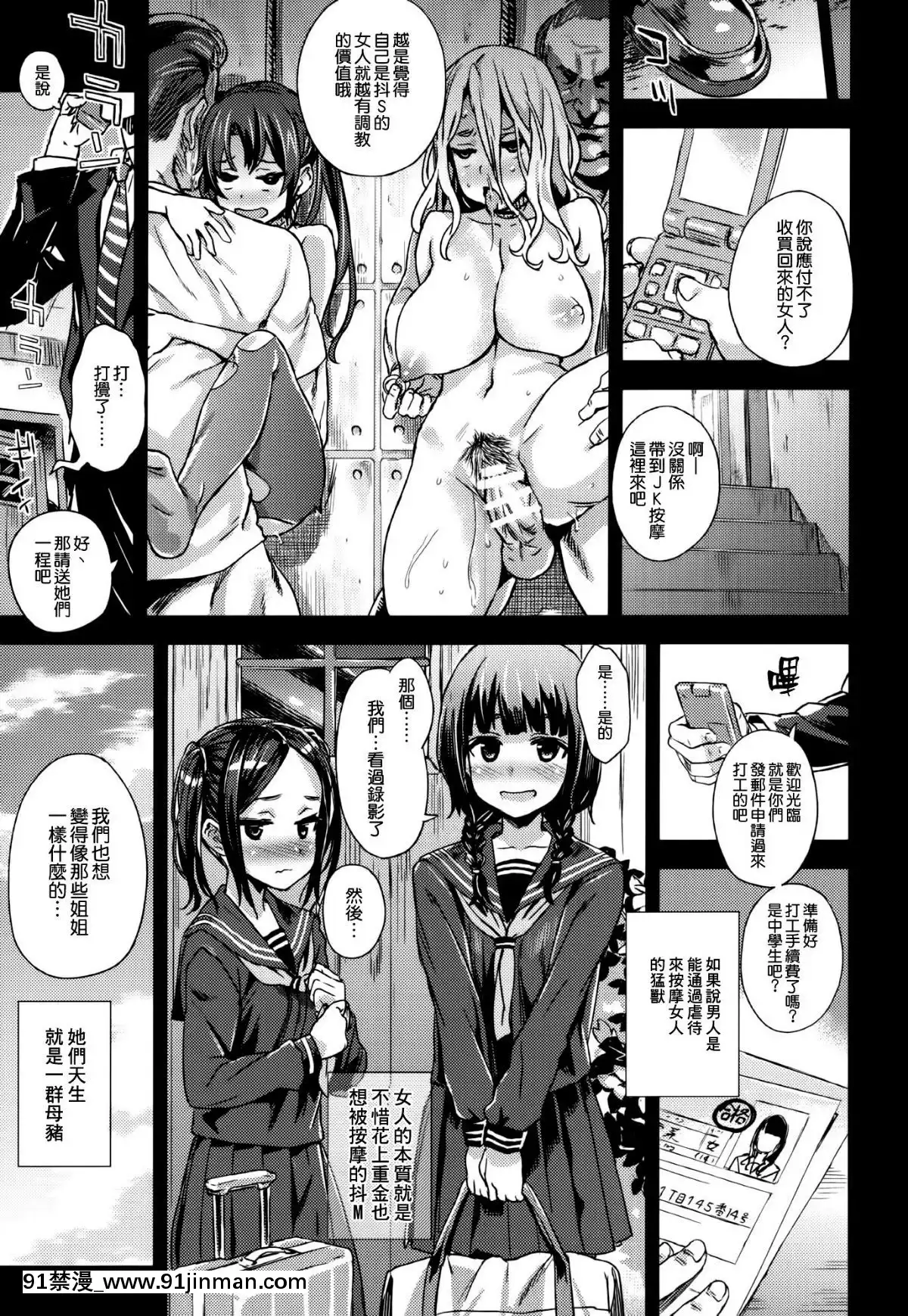 [Fatalpulse-(朝凪)]-Victim-Girls-R-JK-de-リフレ-Flesh-&-Refresh--[漢化][mignon h漫]