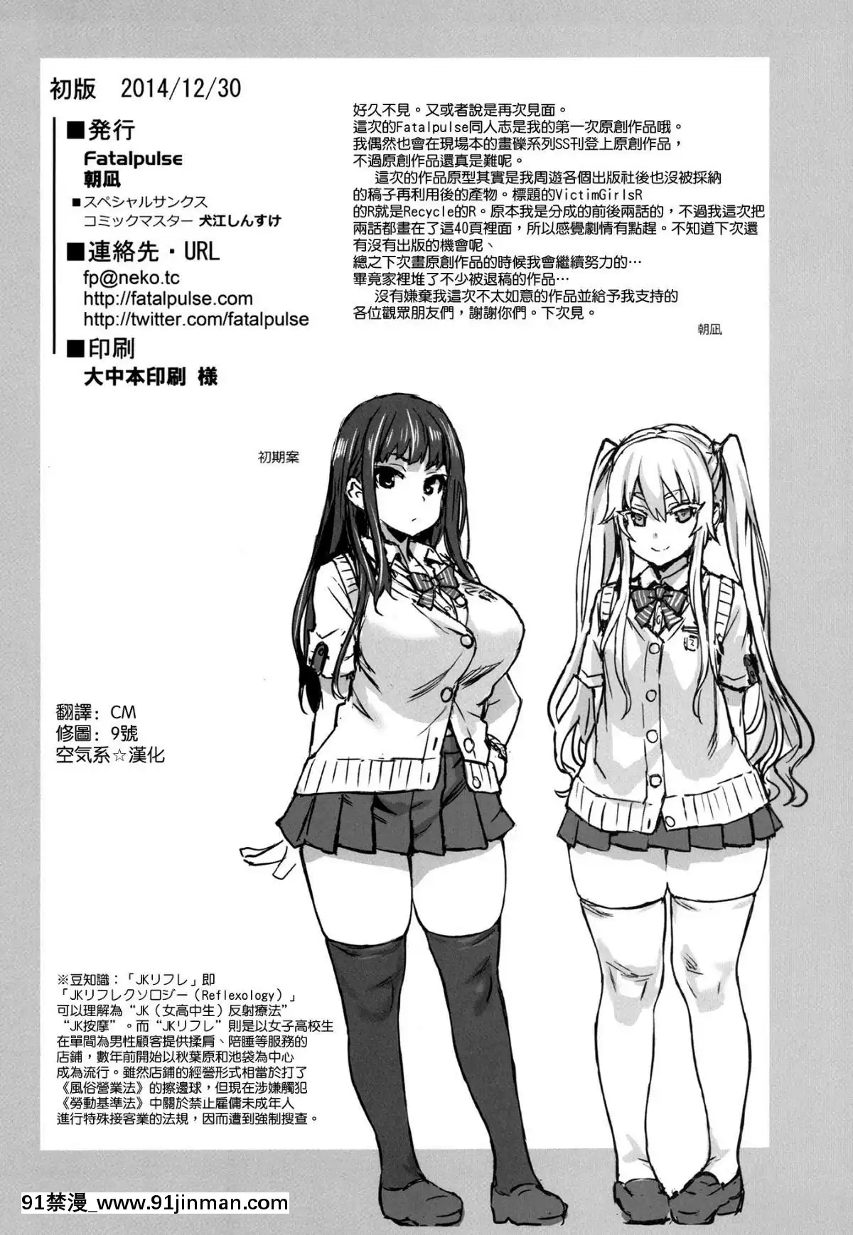 [Fatalpulse-(朝凪)]-Victim-Girls-R-JK-de-リフレ-Flesh-&-Refresh--[漢化][mignon h漫]