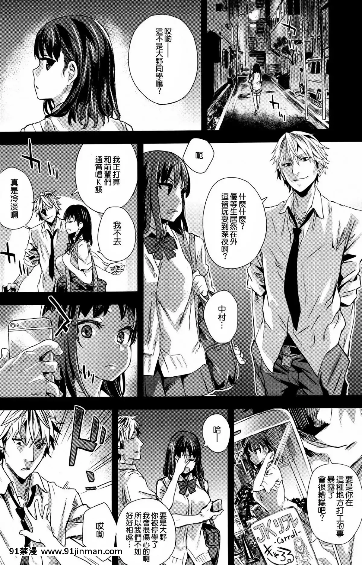 [Fatalpulse-(朝凪)]-Victim-Girls-R-JK-de-リフレ-Flesh-&-Refresh--[漢化][mignon h漫]