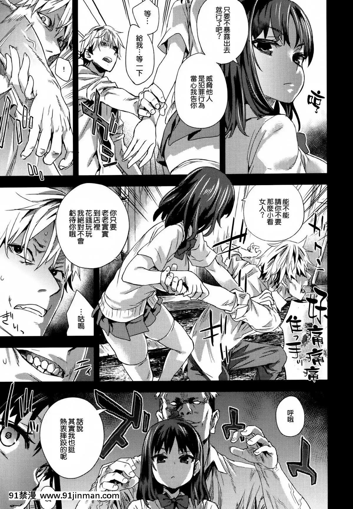 [Fatalpulse-(朝凪)]-Victim-Girls-R-JK-de-リフレ-Flesh-&-Refresh--[漢化][mignon h漫]
