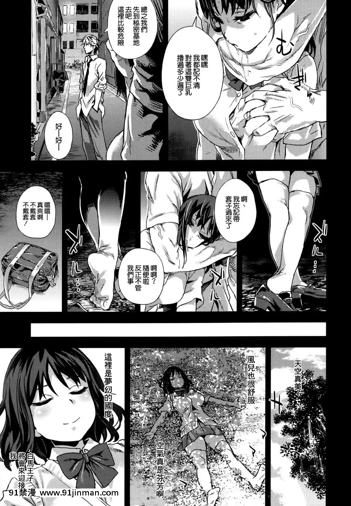 [Fatalpulse-(朝凪)]-Victim-Girls-R-JK-de-リフレ-Flesh-&-Refresh--[漢化][mignon h漫]