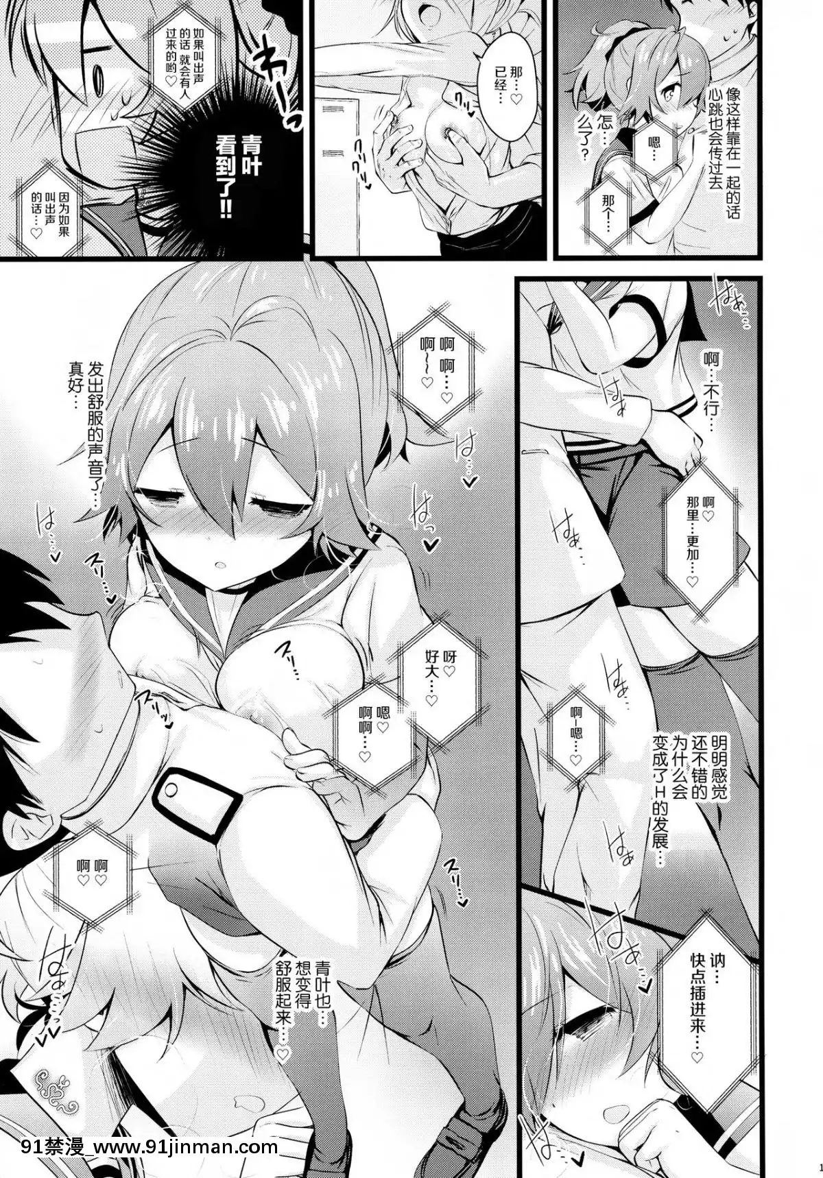 [紳士倉庫漢化]-(C95)-[貓じゃらされ-(ゆあさ)]-青葉えっちなハプニング取材しまぁす♡-(艦隊これくしょん--艦これ-)[h漫 古裝]