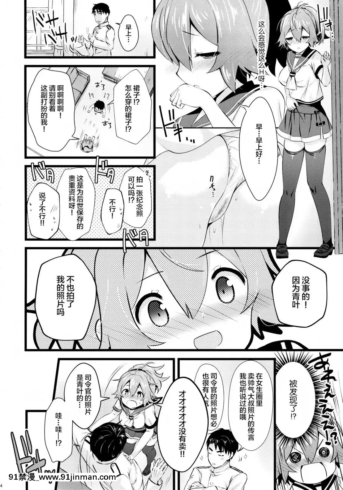 [紳士倉庫漢化]-(C95)-[貓じゃらされ-(ゆあさ)]-青葉えっちなハプニング取材しまぁす♡-(艦隊これくしょん--艦これ-)[h漫 古裝]