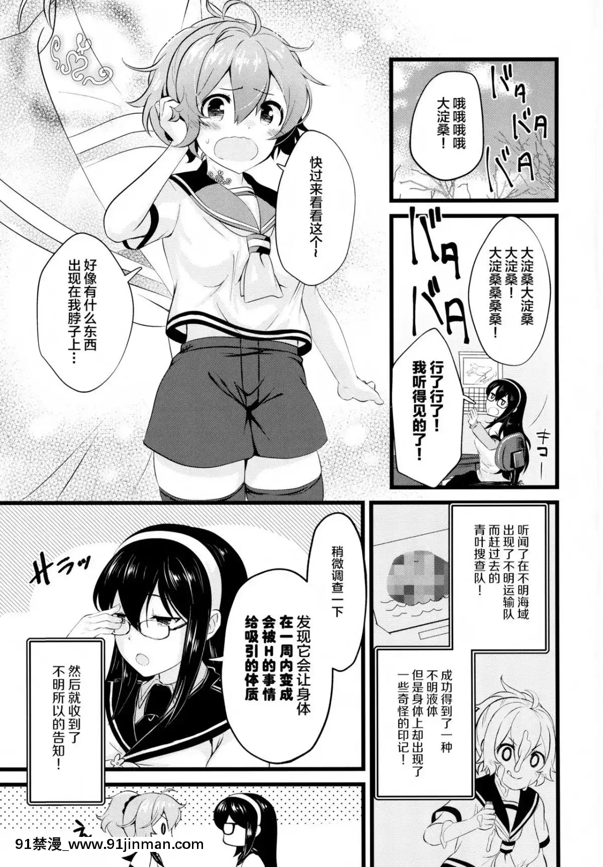 [紳士倉庫漢化]-(C95)-[貓じゃらされ-(ゆあさ)]-青葉えっちなハプニング取材しまぁす♡-(艦隊これくしょん--艦これ-)[h漫 古裝]
